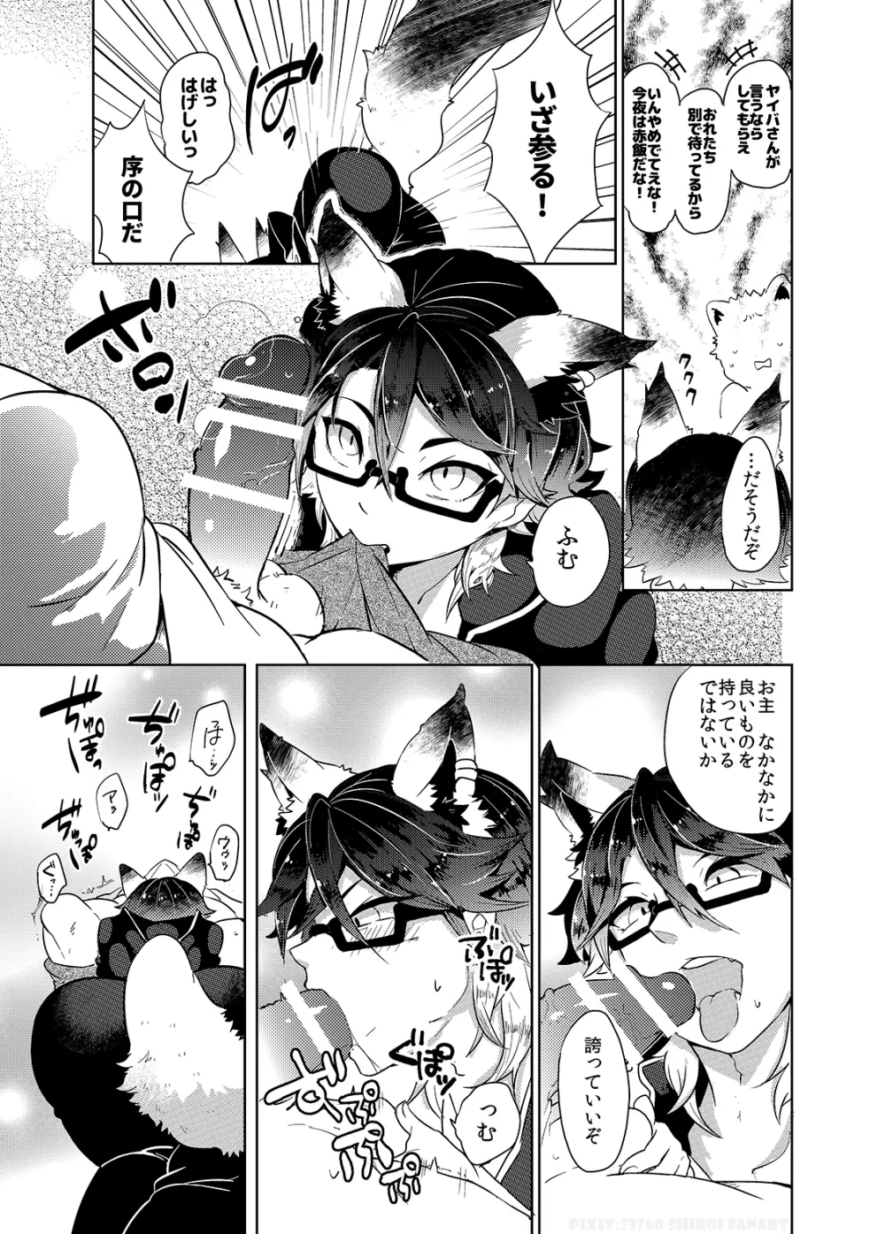 奉納!!ヤイバ神輿 Page.6