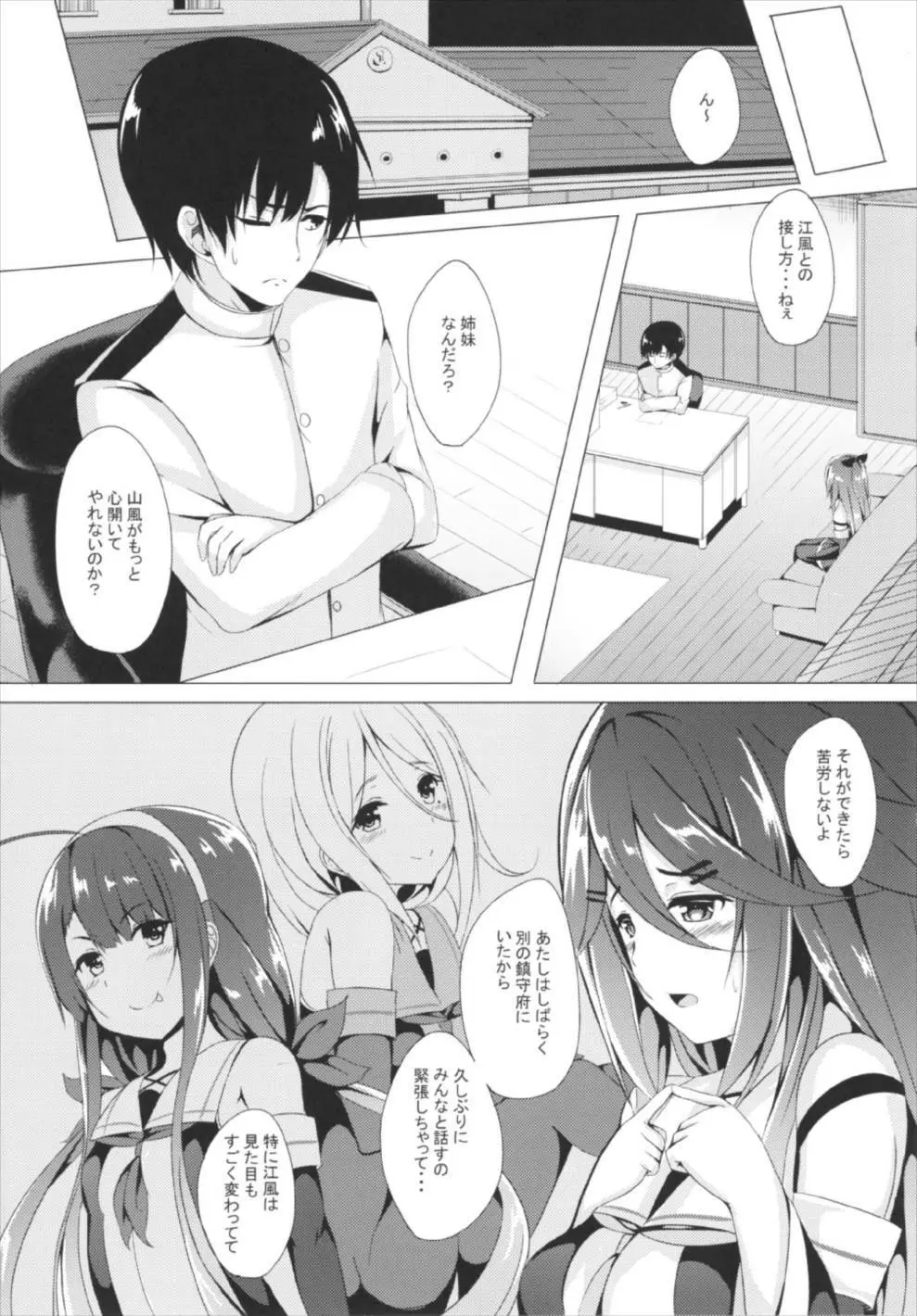 山風、頑張ります! Page.7