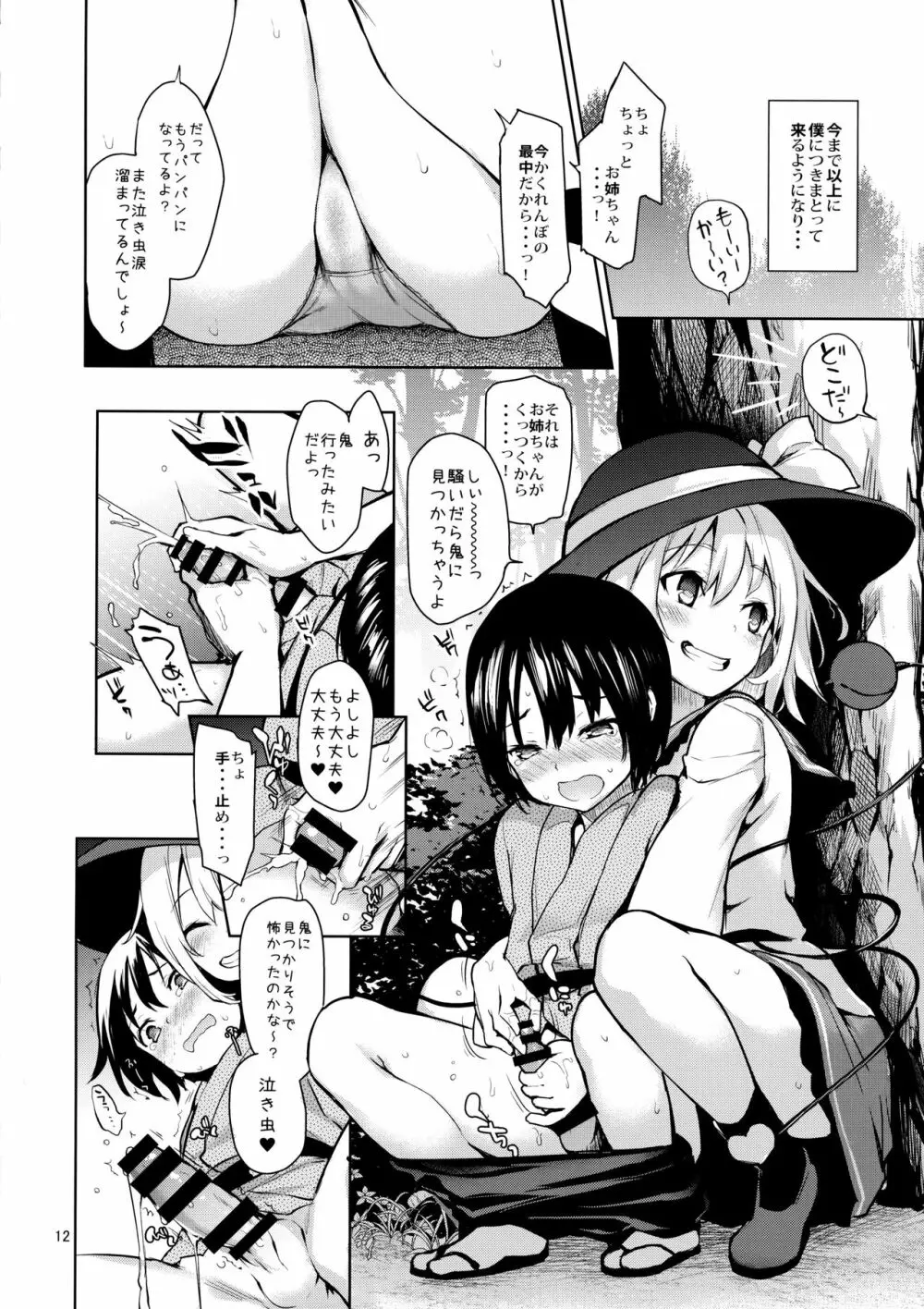 慰め上手のこいしちゃん Page.11