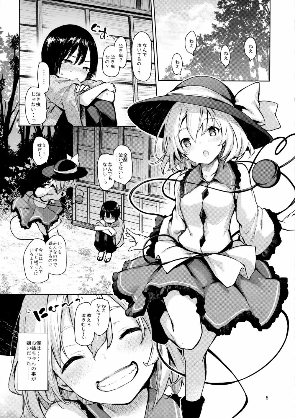 慰め上手のこいしちゃん Page.4