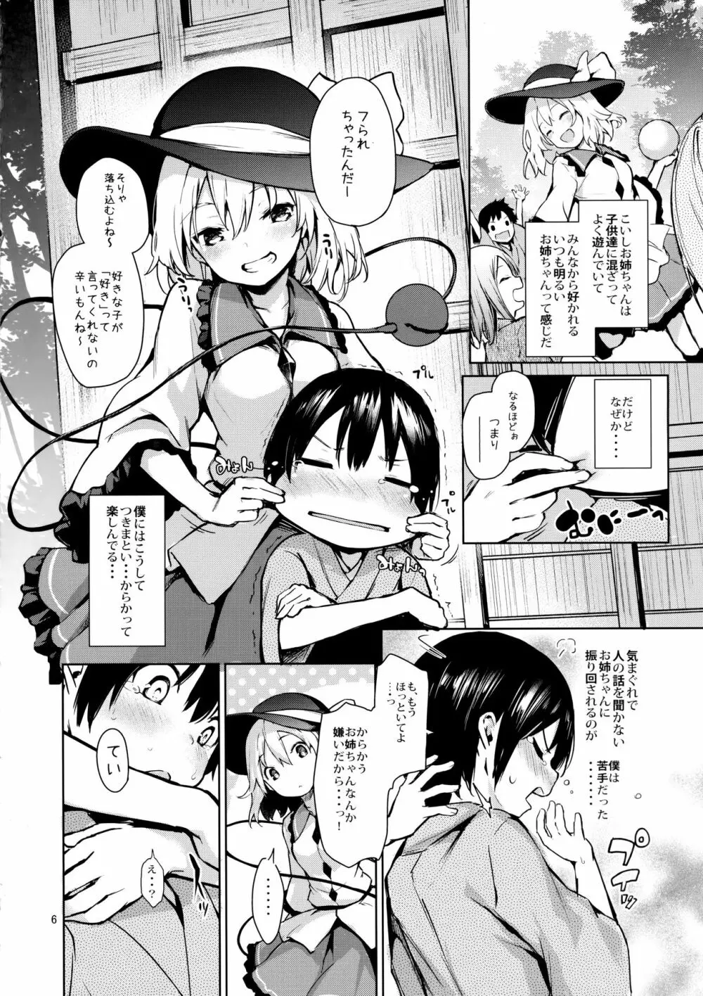 慰め上手のこいしちゃん Page.5