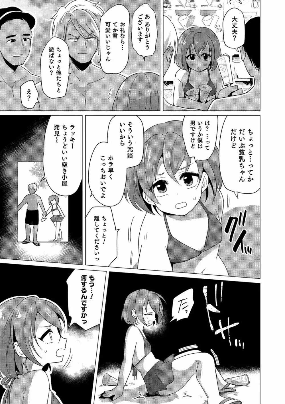 オトコのコHEAVEN'S DOOR 6 Page.136