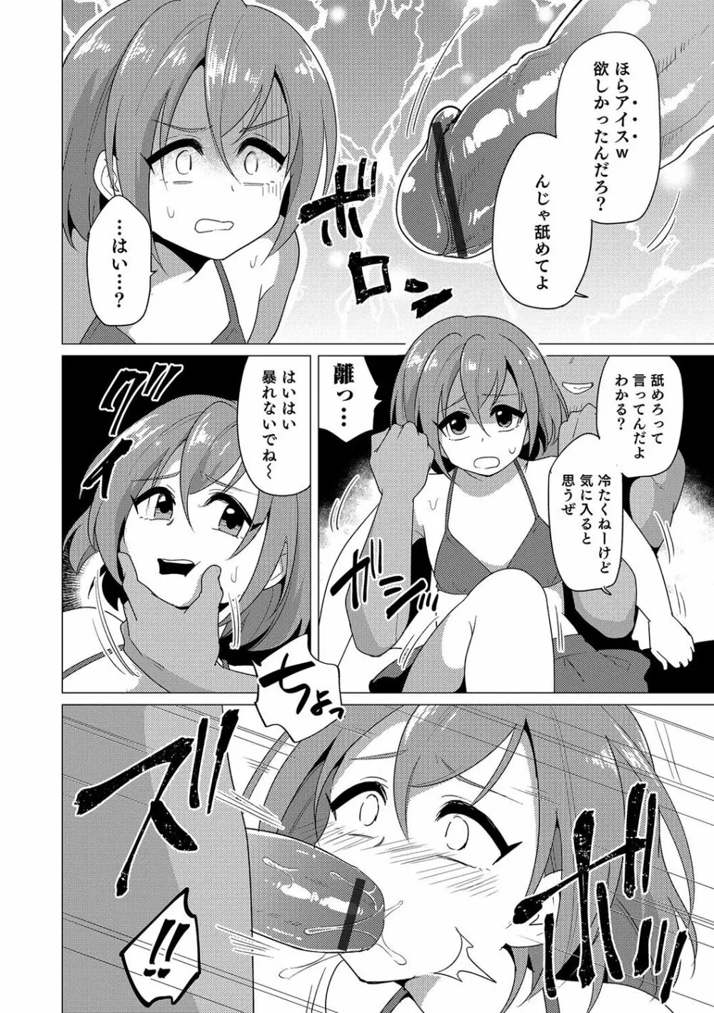 オトコのコHEAVEN'S DOOR 6 Page.137