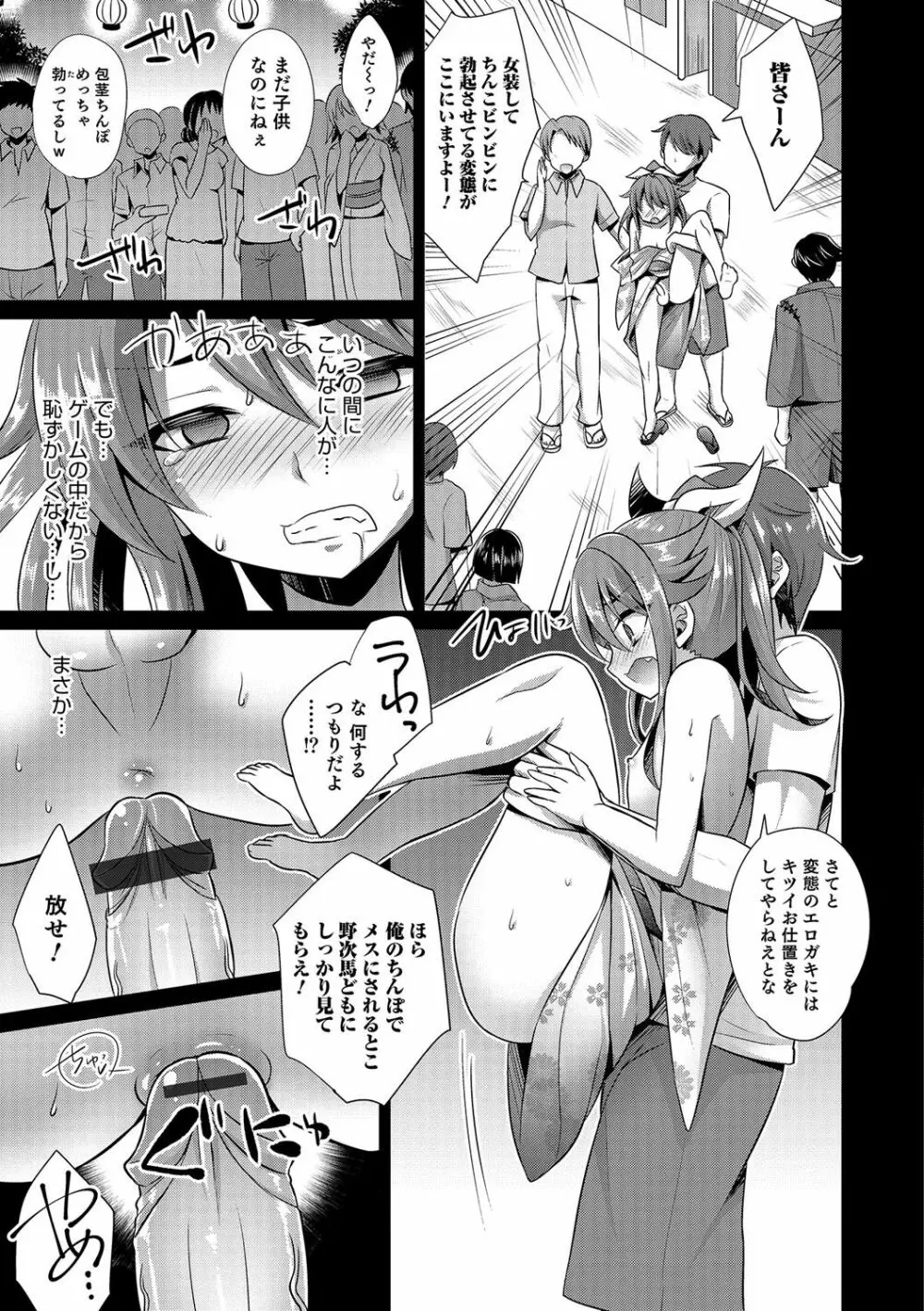 オトコのコHEAVEN'S DOOR 6 Page.36