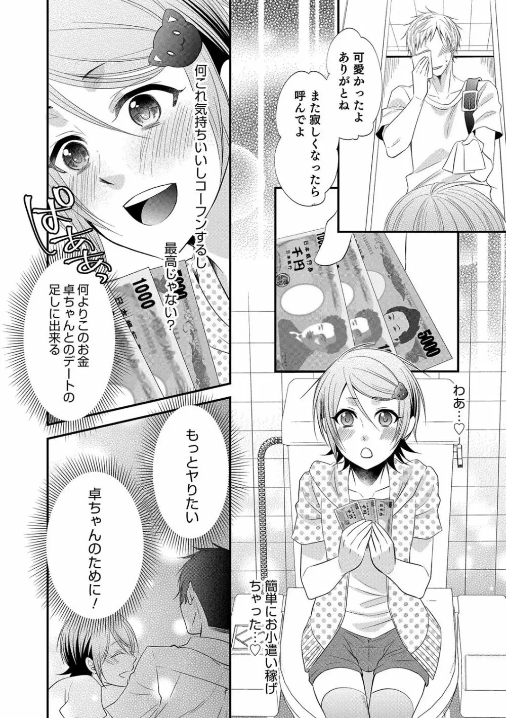 オトコのコHEAVEN'S DOOR 6 Page.53