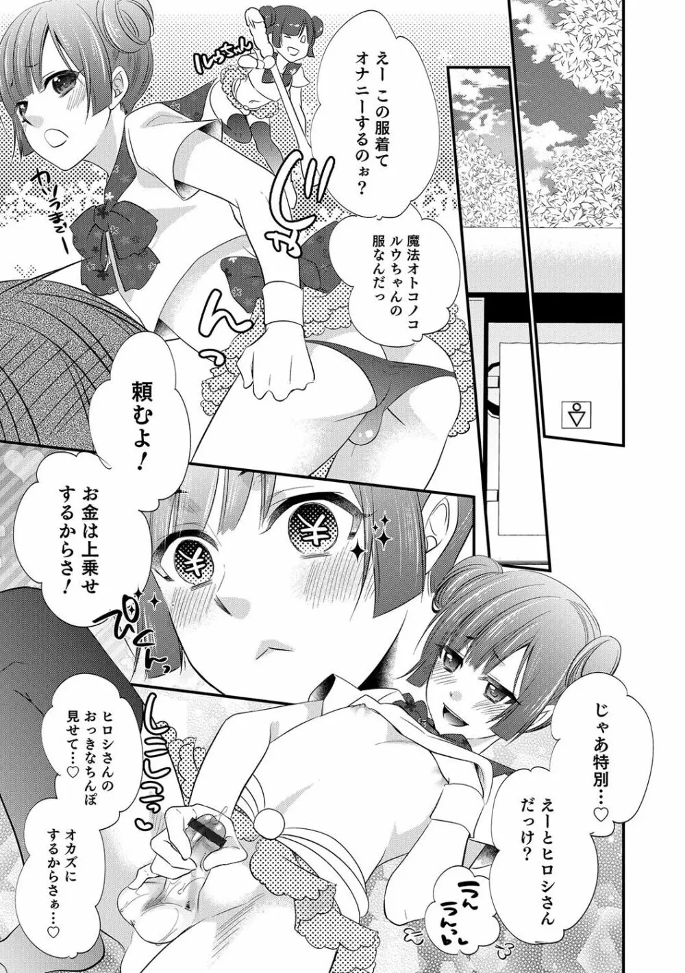 オトコのコHEAVEN'S DOOR 6 Page.54