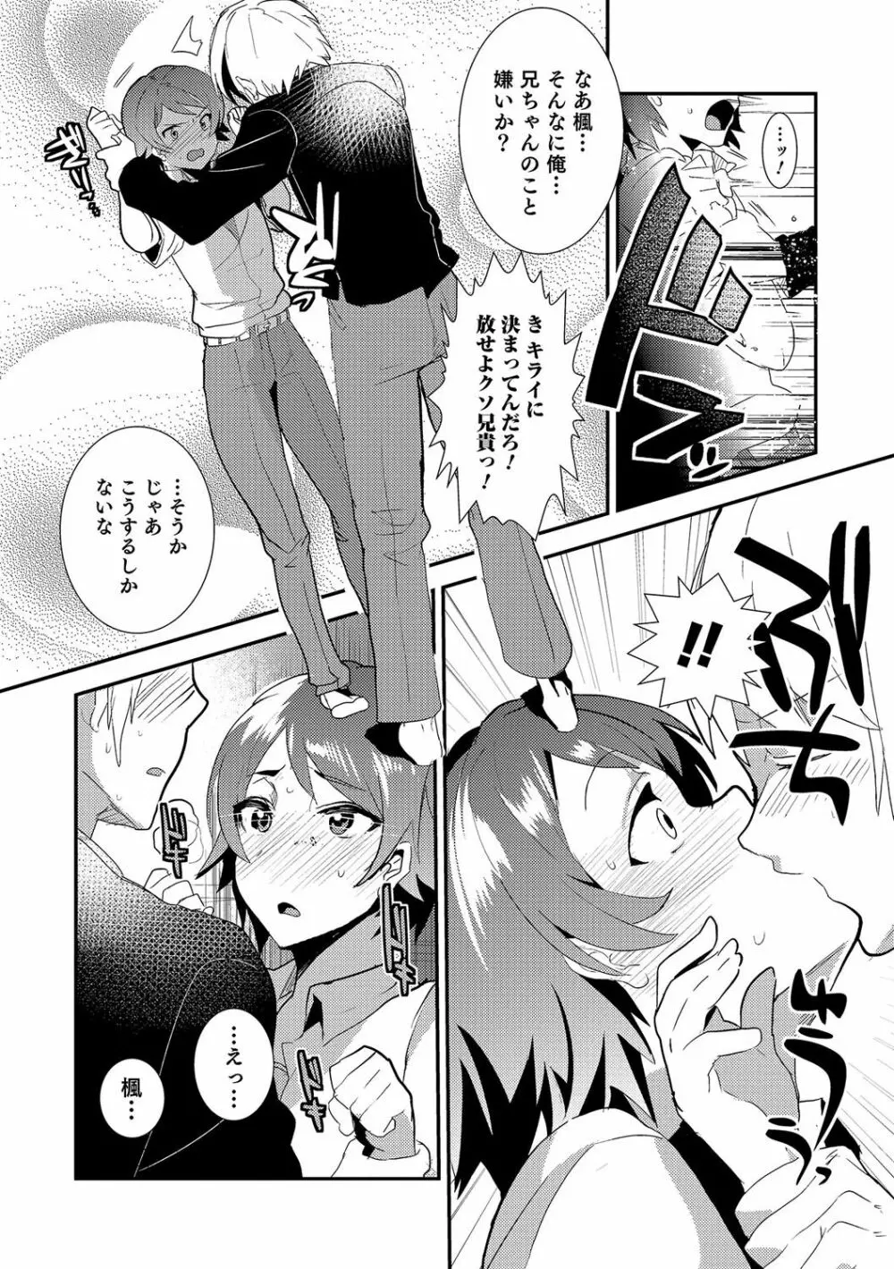 オトコのコHEAVEN'S DOOR 6 Page.71