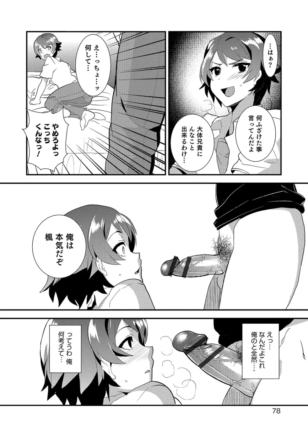 オトコのコHEAVEN'S DOOR 6 Page.73