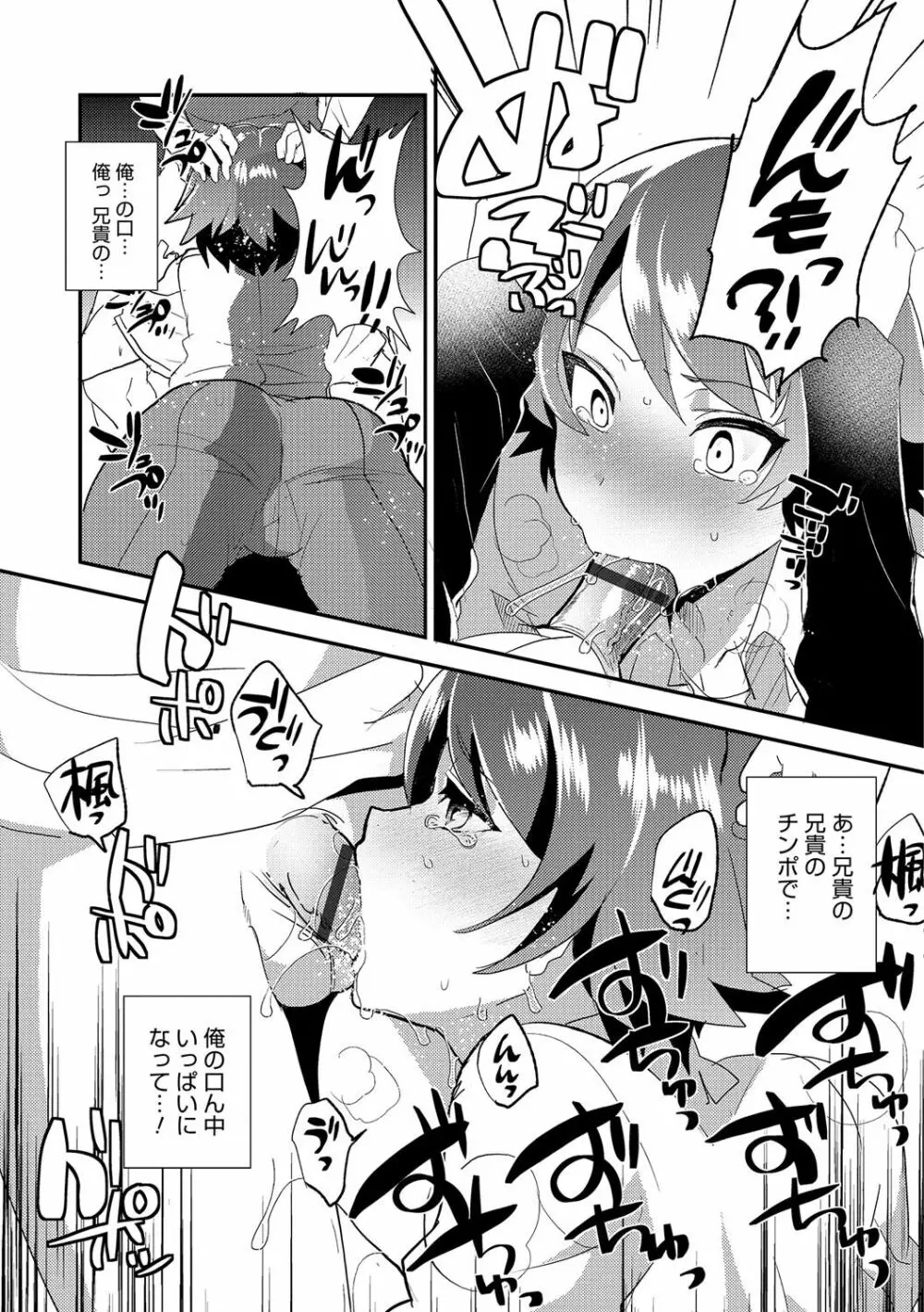 オトコのコHEAVEN'S DOOR 6 Page.74