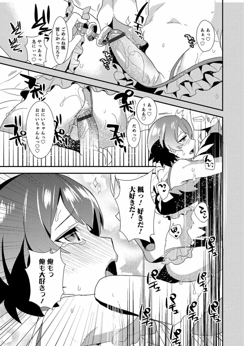 オトコのコHEAVEN'S DOOR 6 Page.86