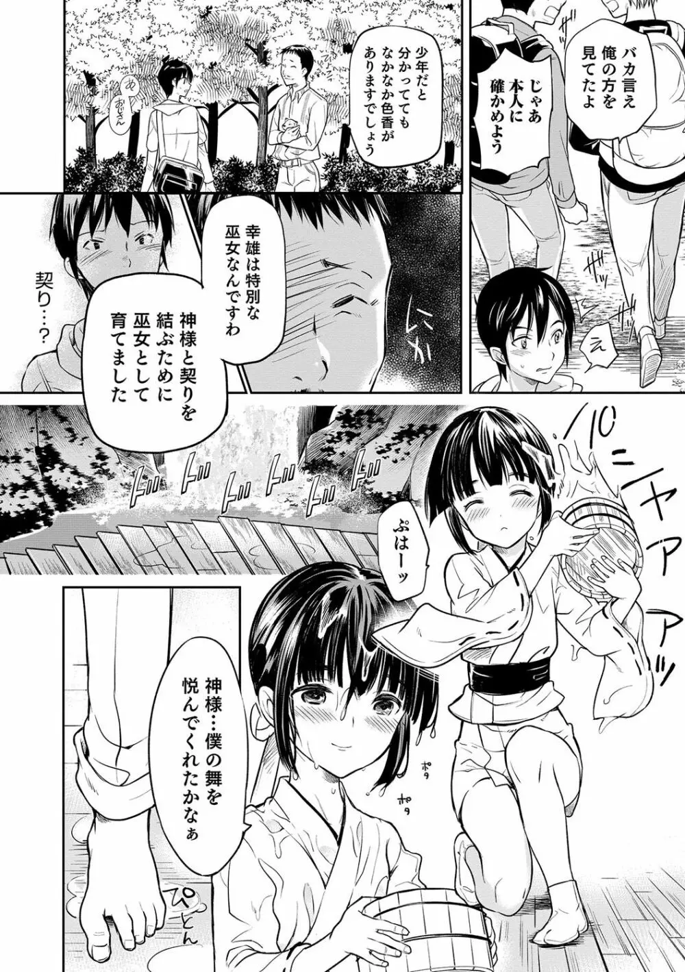 オトコのコHEAVEN'S DOOR 6 Page.9