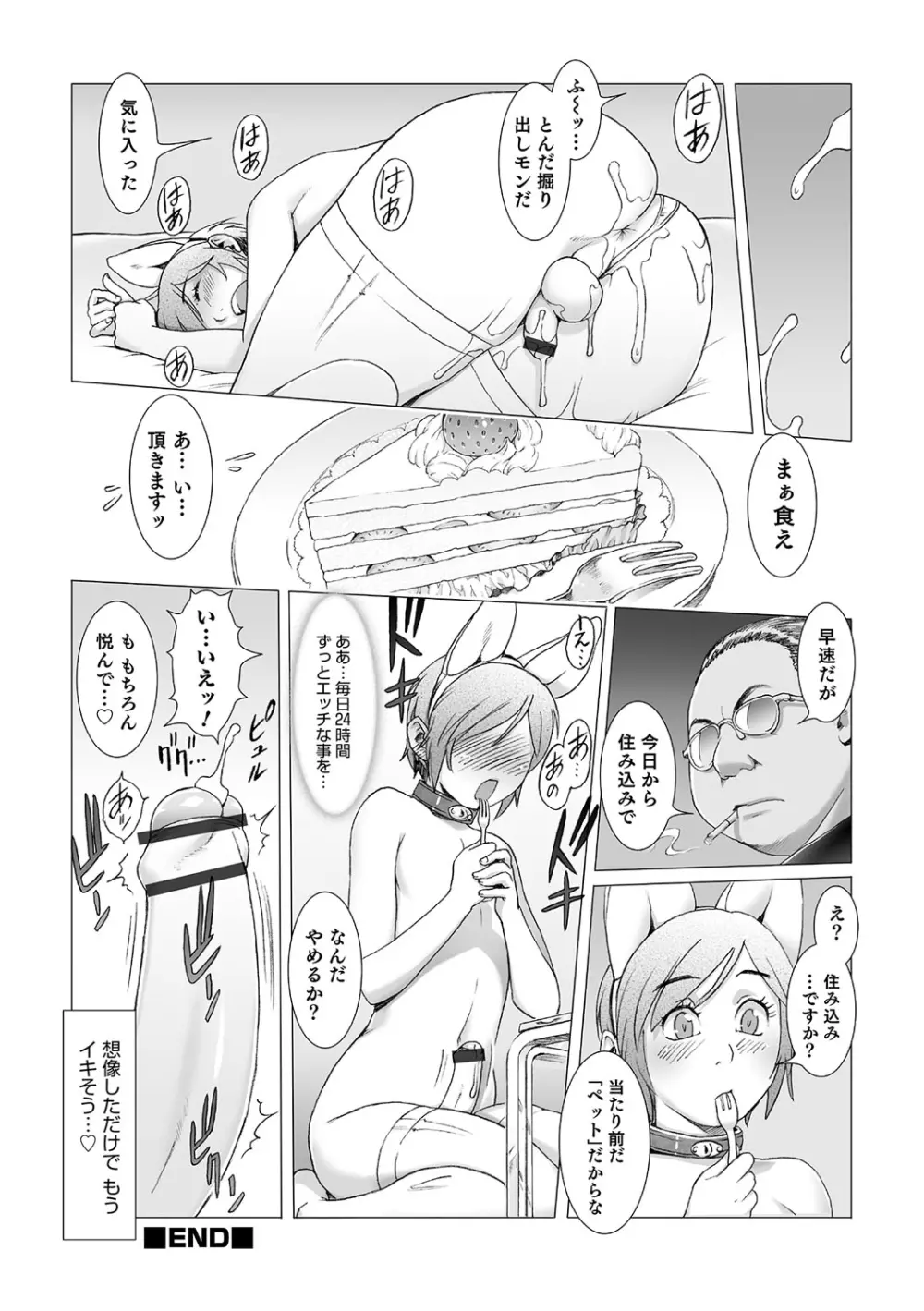 オトコのコHEAVEN'S DOOR 6 Page.97