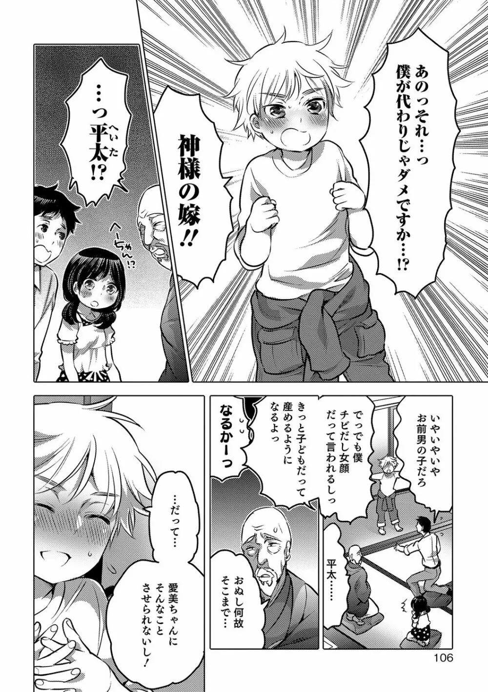 オトコのコHEAVEN'S DOOR 6 Page.99