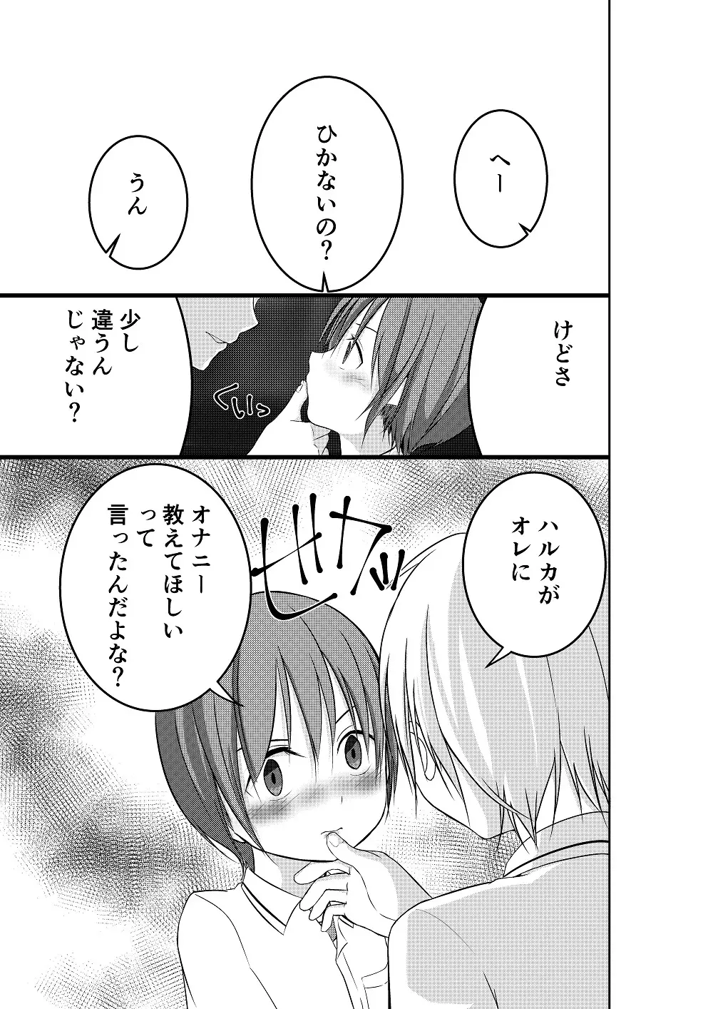 もういっかいおしえて Page.12