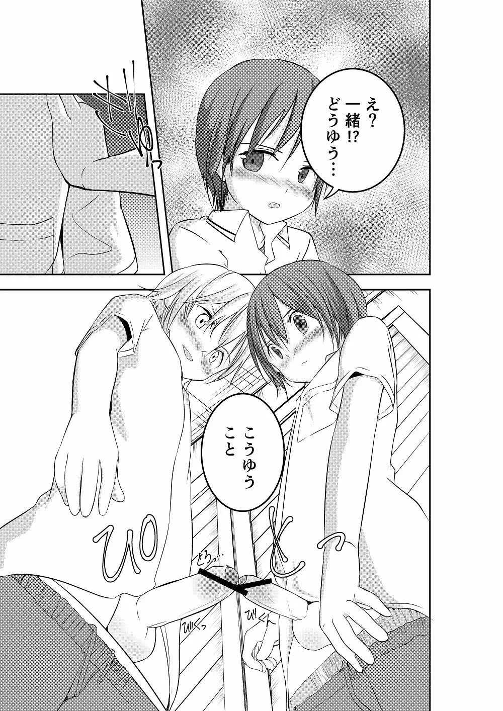 もういっかいおしえて Page.16