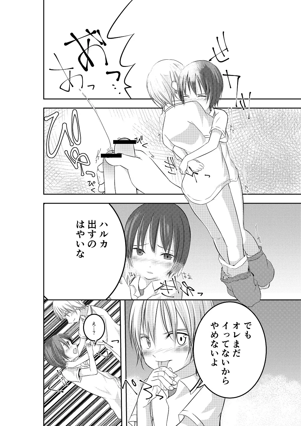 もういっかいおしえて Page.19