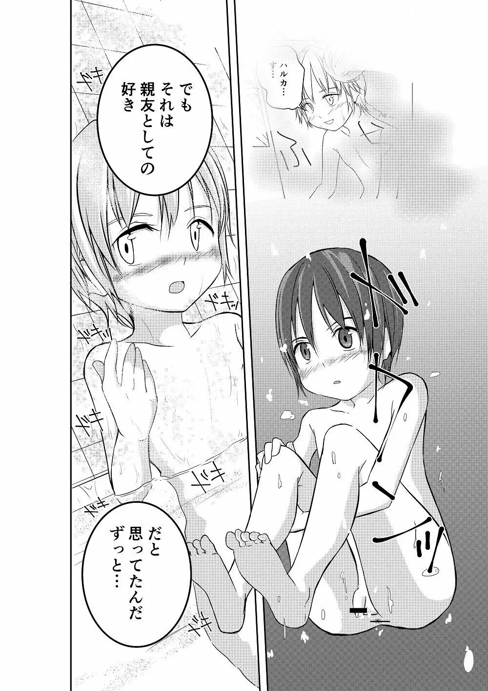 もういっかいおしえて Page.29