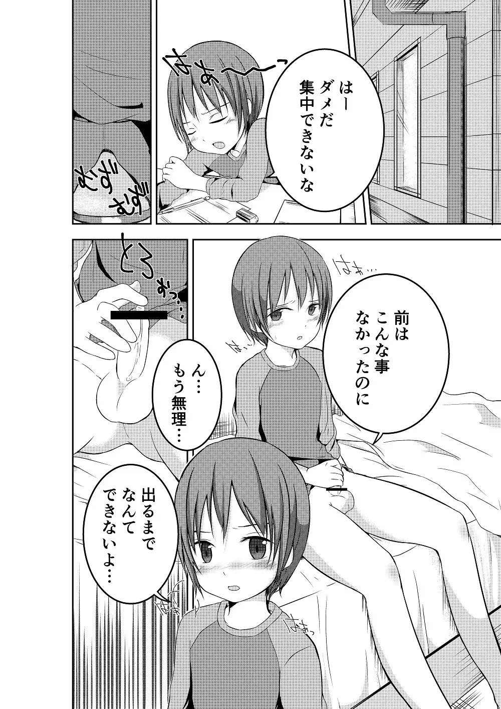 もういっかいおしえて Page.3