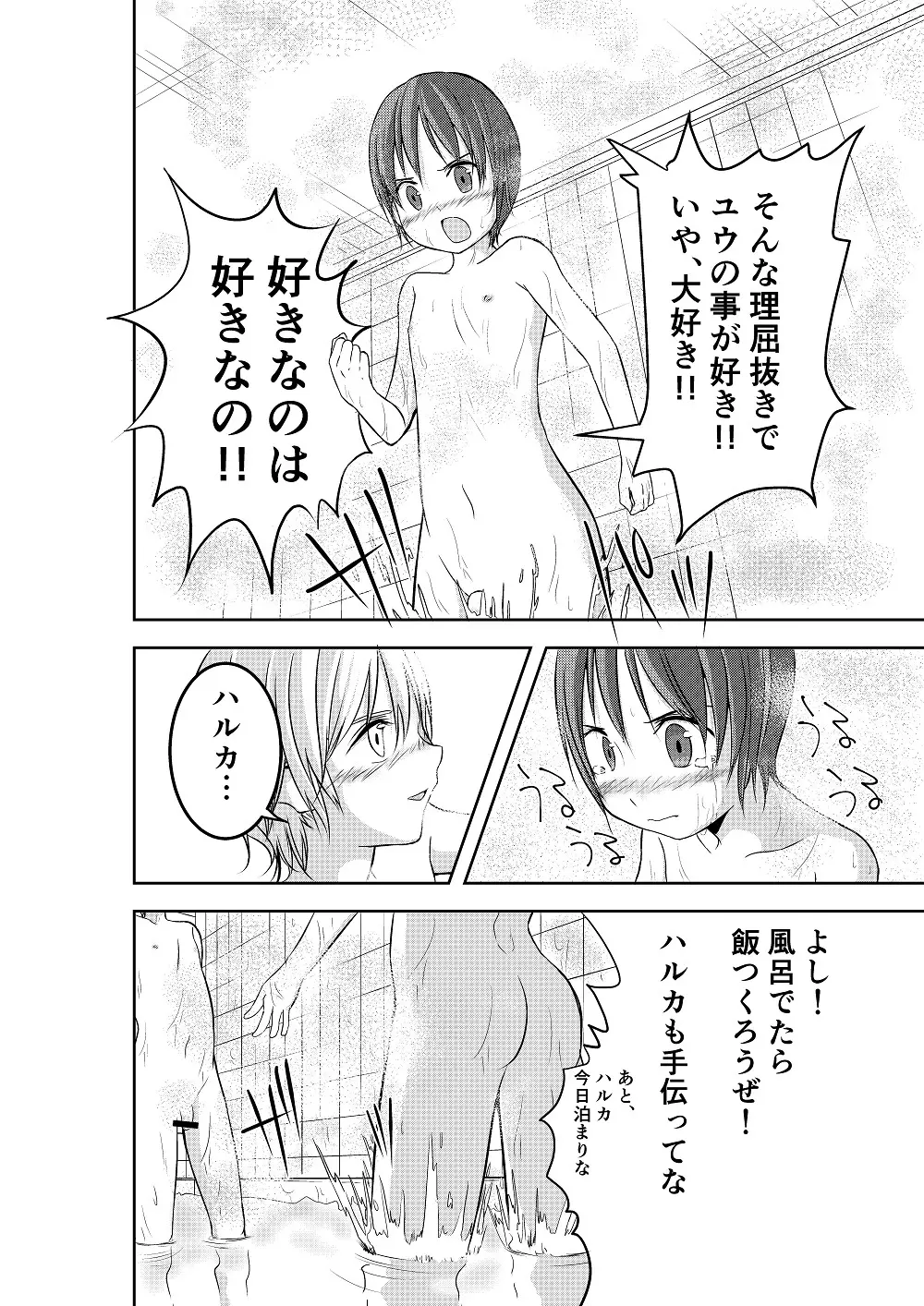 もういっかいおしえて Page.31