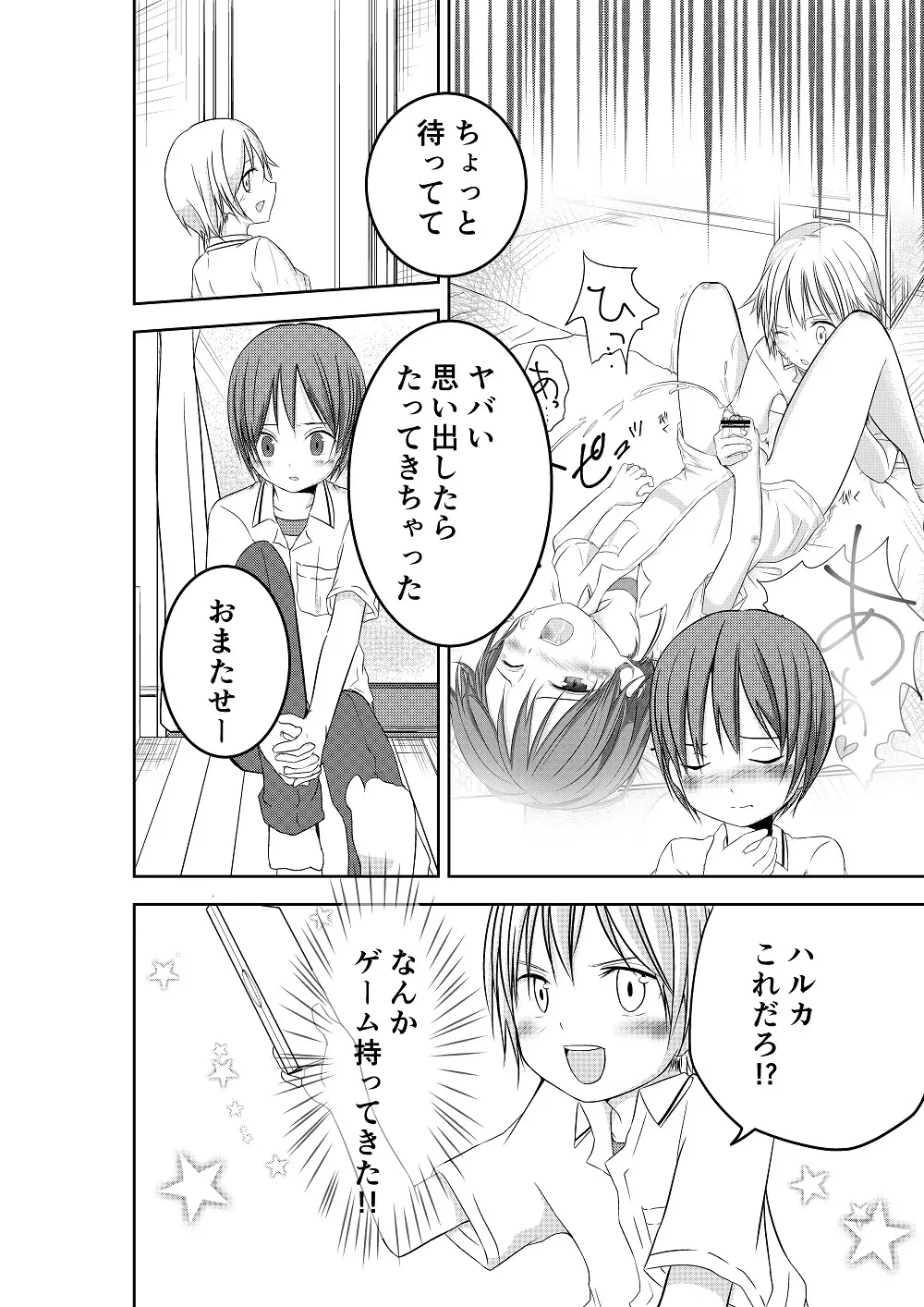 もういっかいおしえて Page.9