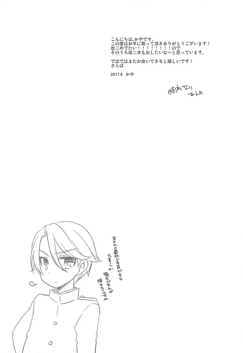 月灯りからこんにちは Page.19