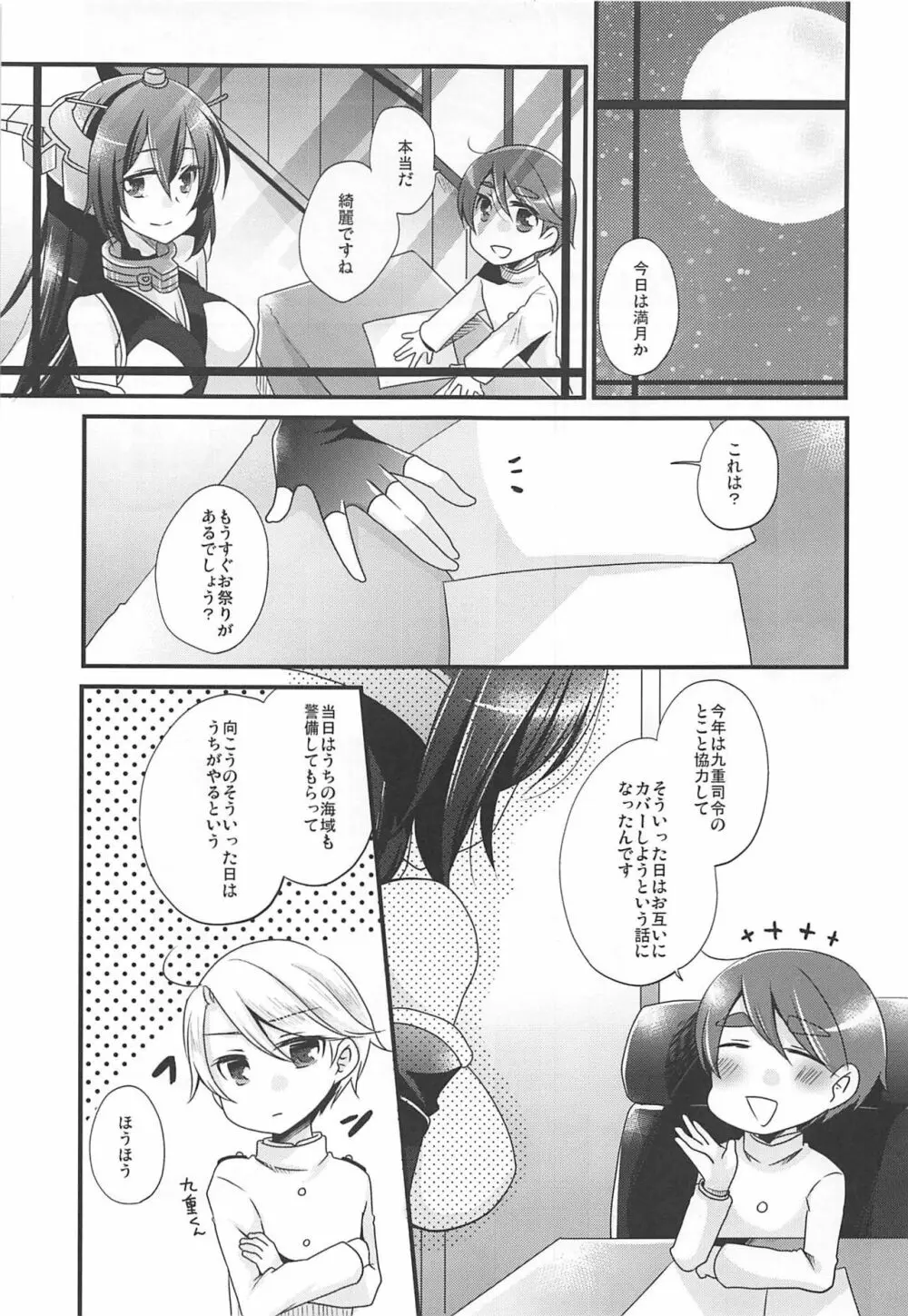 月灯りからこんにちは Page.3