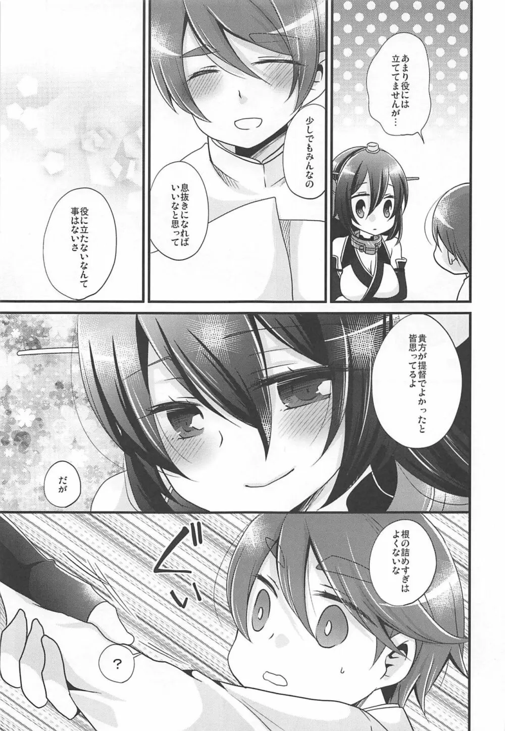 月灯りからこんにちは Page.5