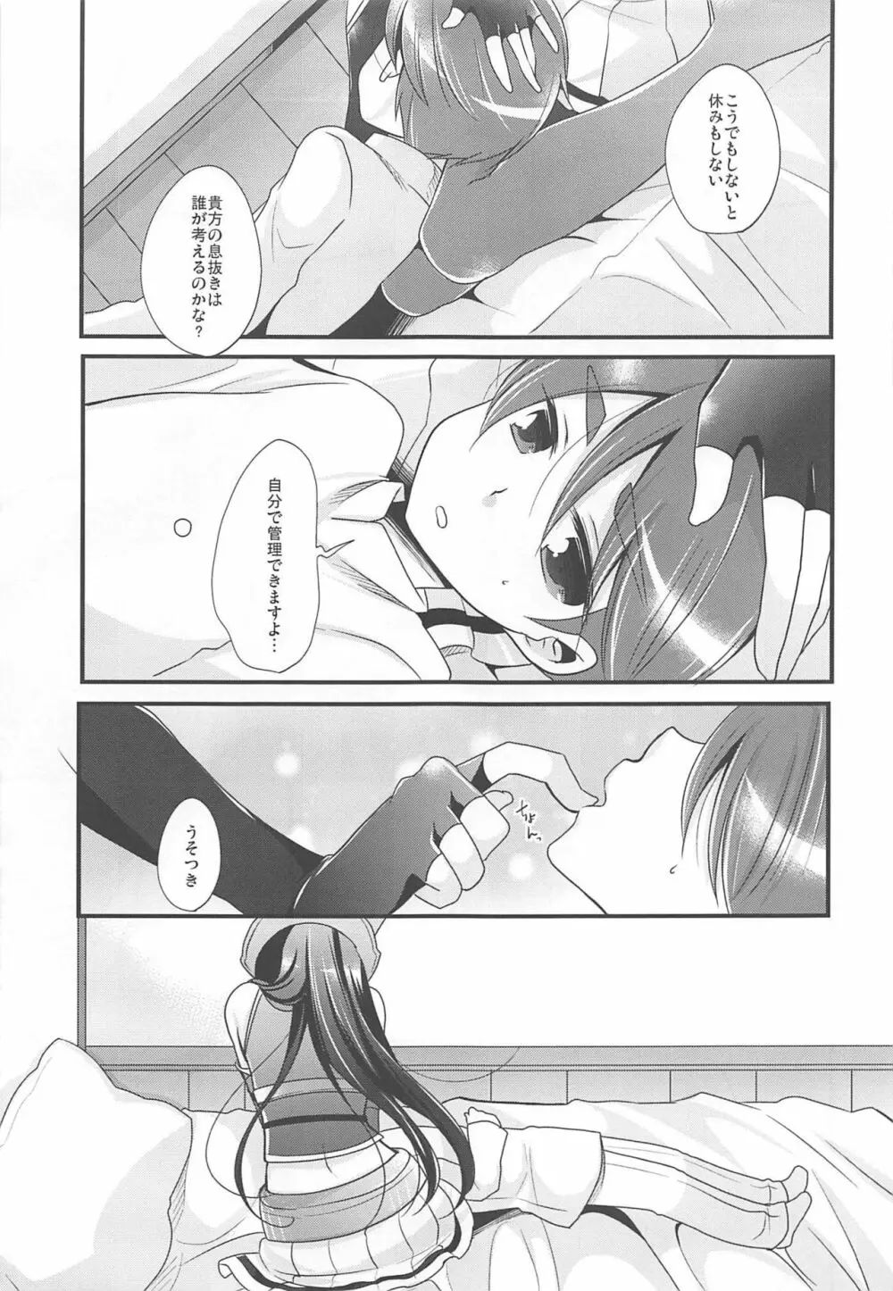 月灯りからこんにちは Page.7