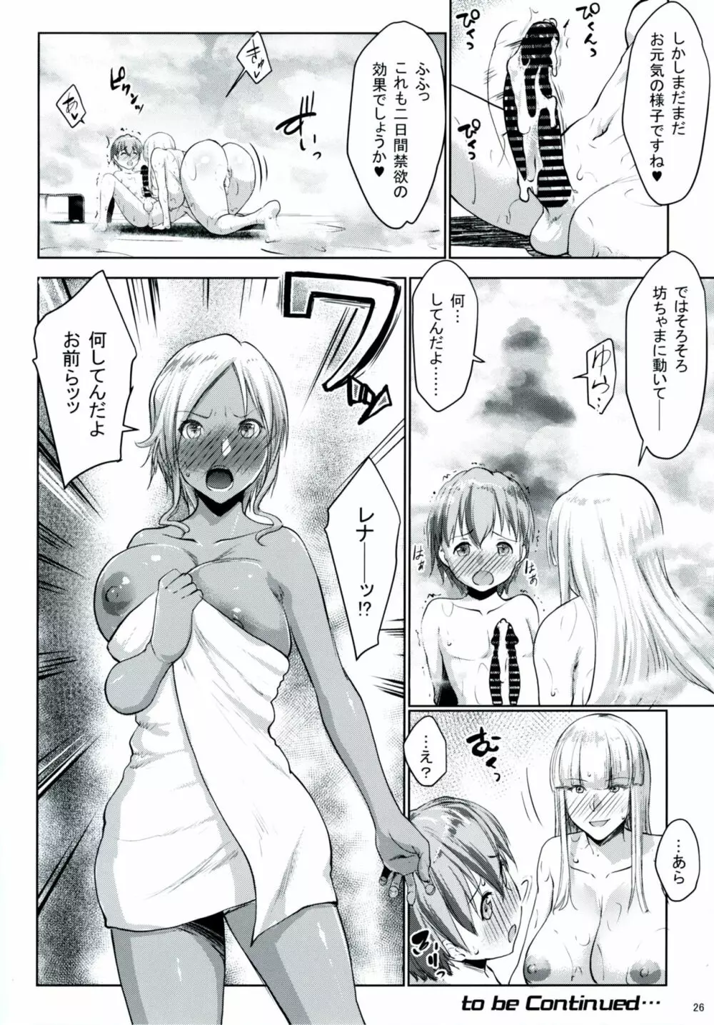 ギャルショタシンデレラ5 Page.25