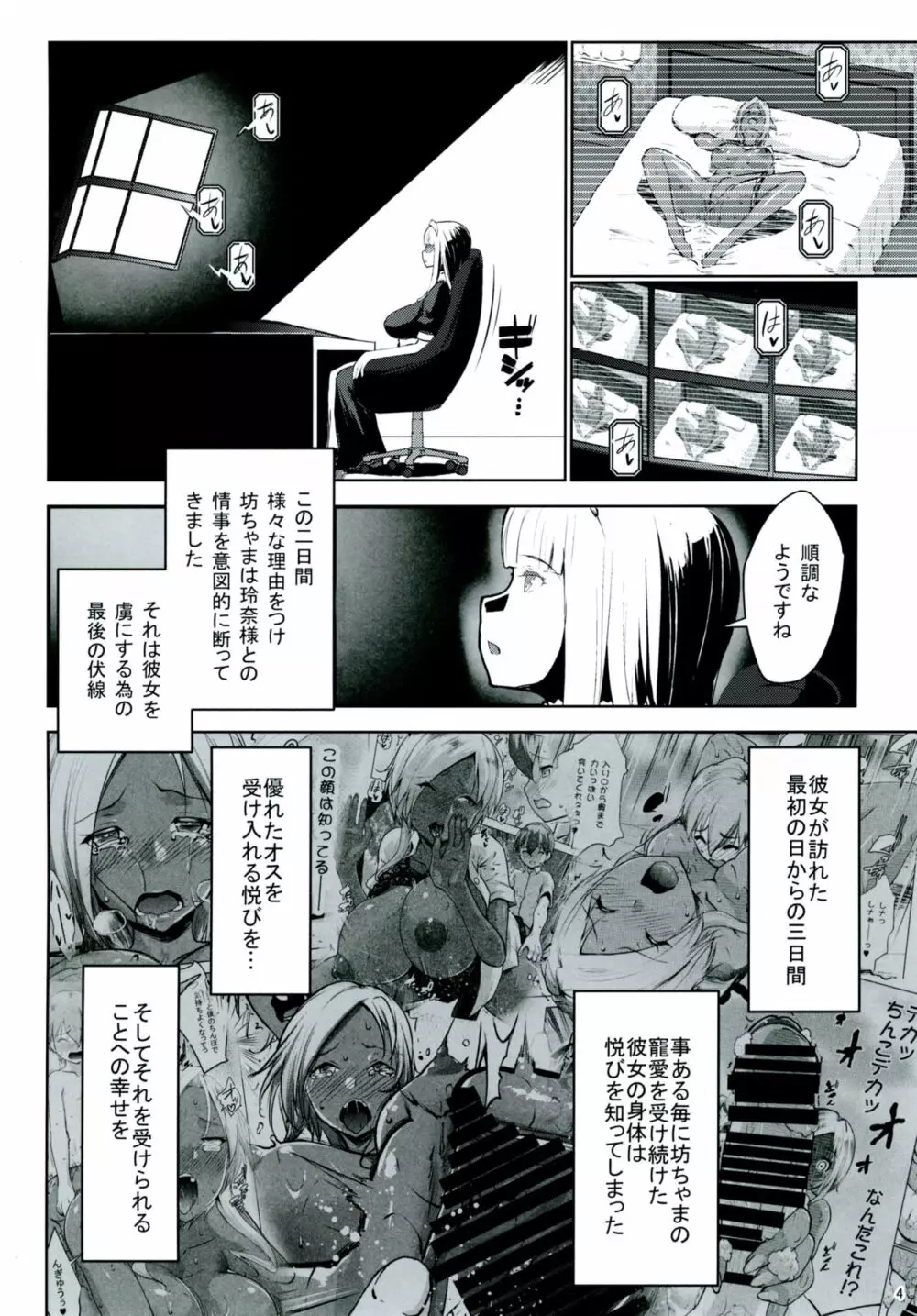 ギャルショタシンデレラ5 Page.3