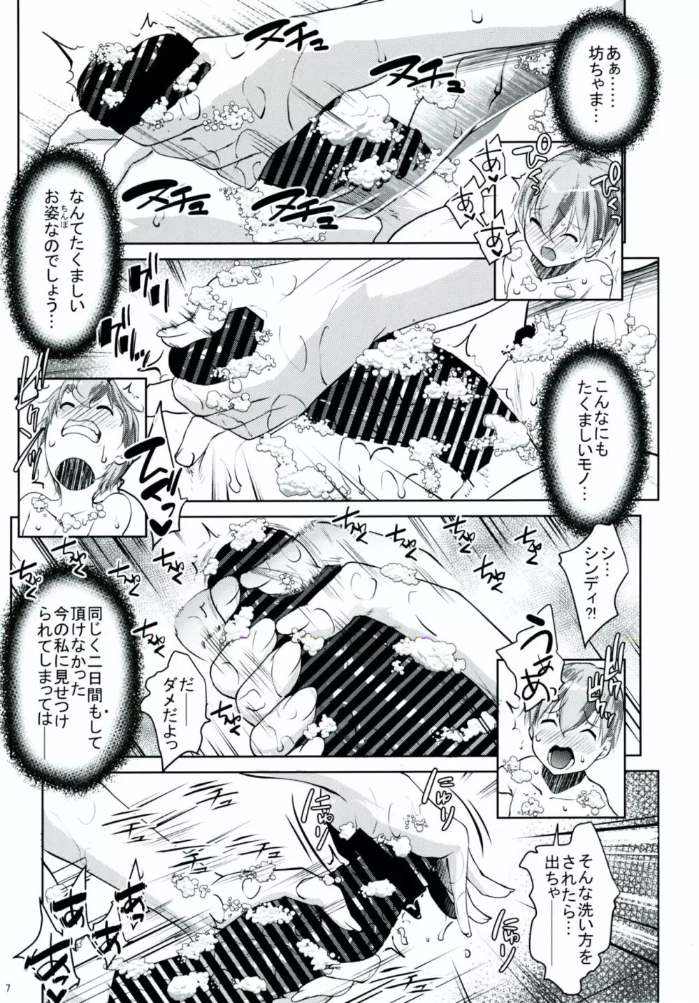 ギャルショタシンデレラ5 Page.6