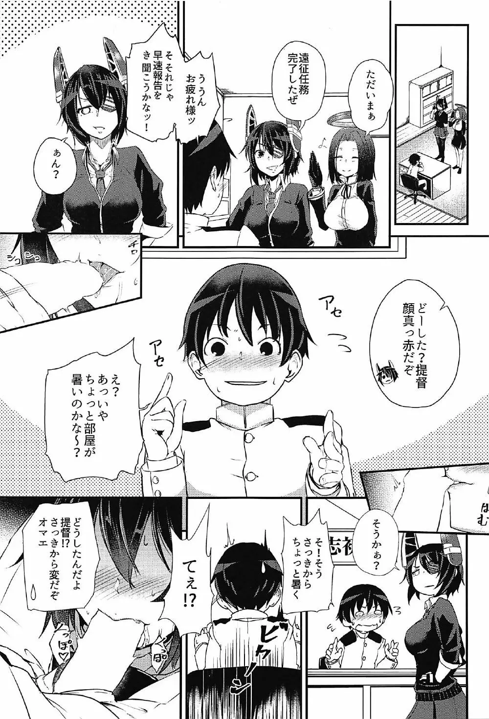 速吸ちゃんに襲われて♡ Page.2