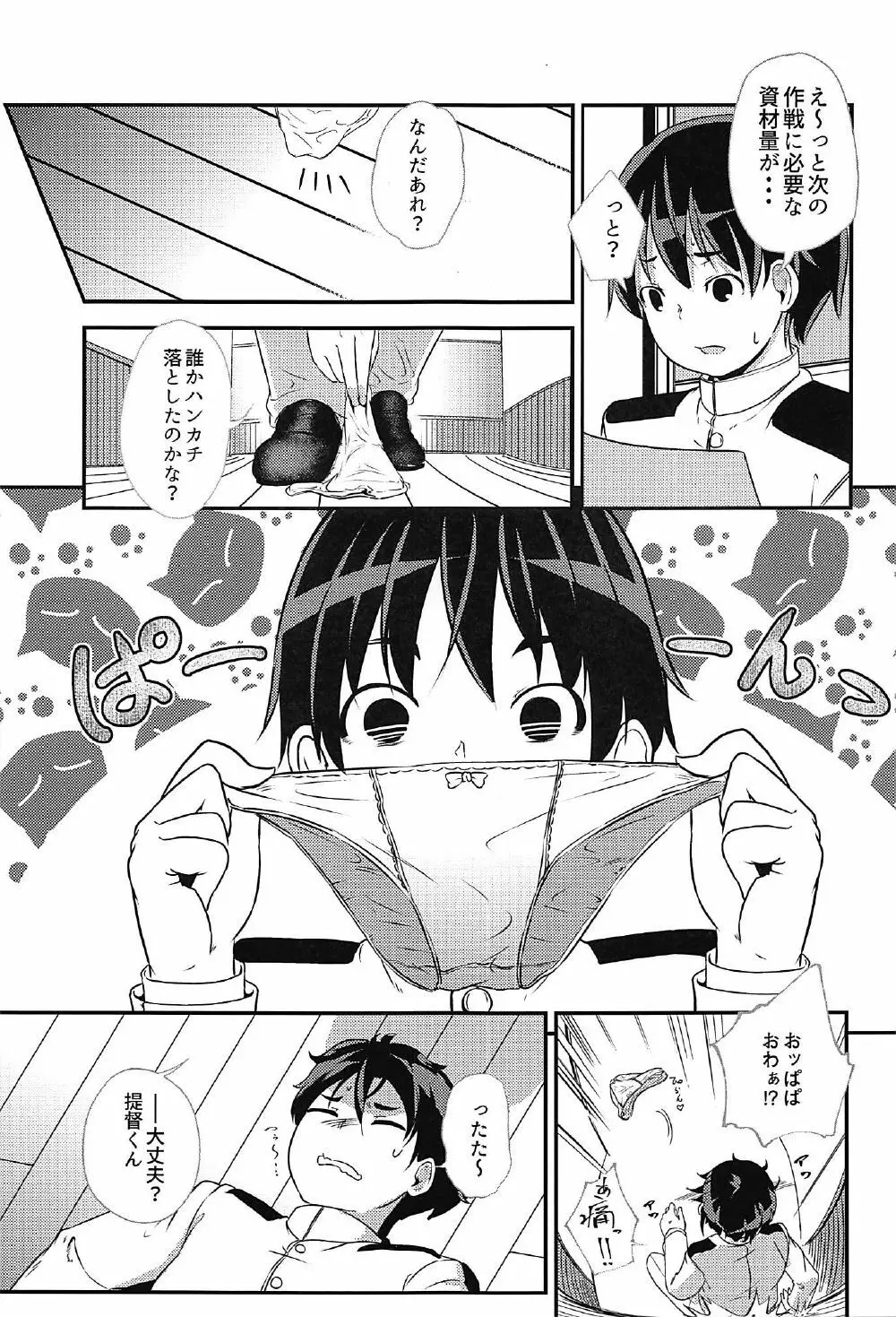 速吸ちゃんに襲われて♡ Page.6