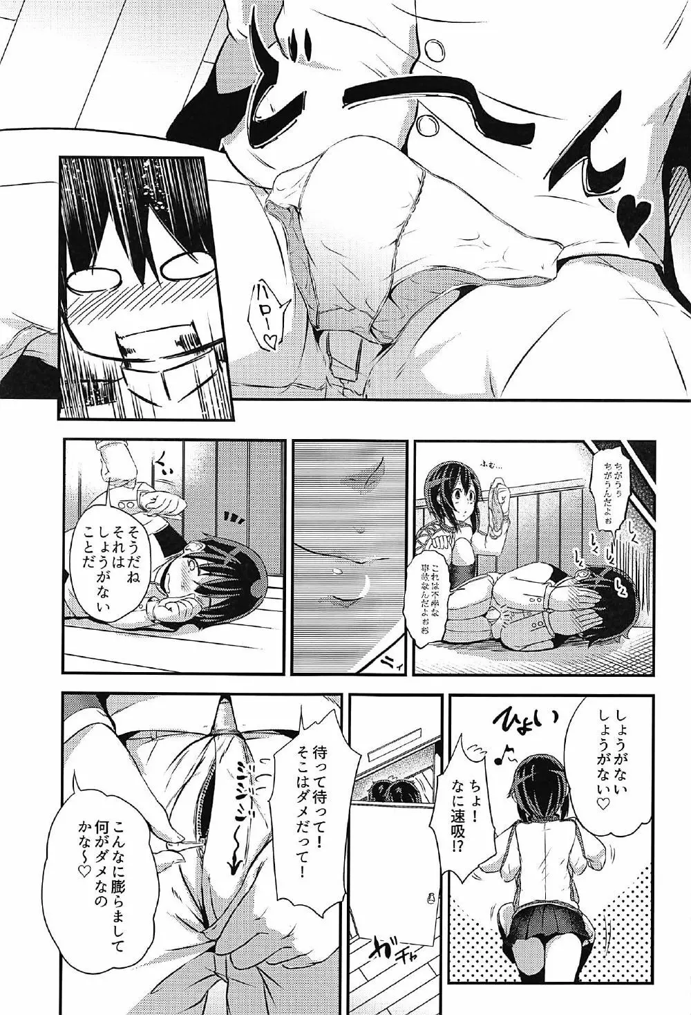 速吸ちゃんに襲われて♡ Page.8