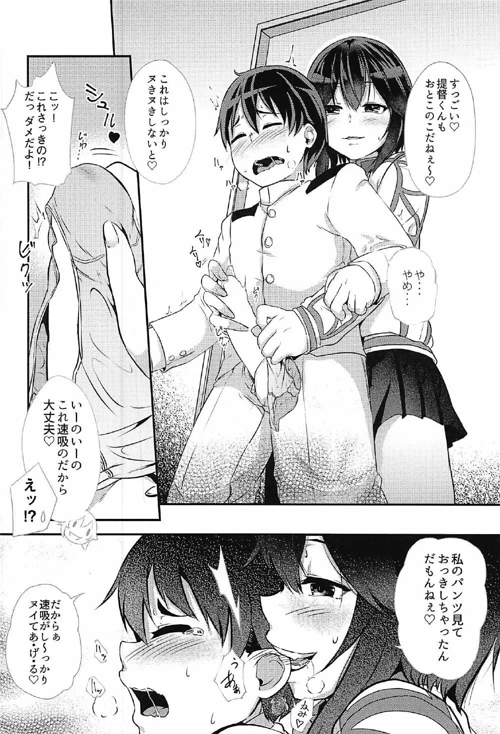 速吸ちゃんに襲われて♡ Page.9