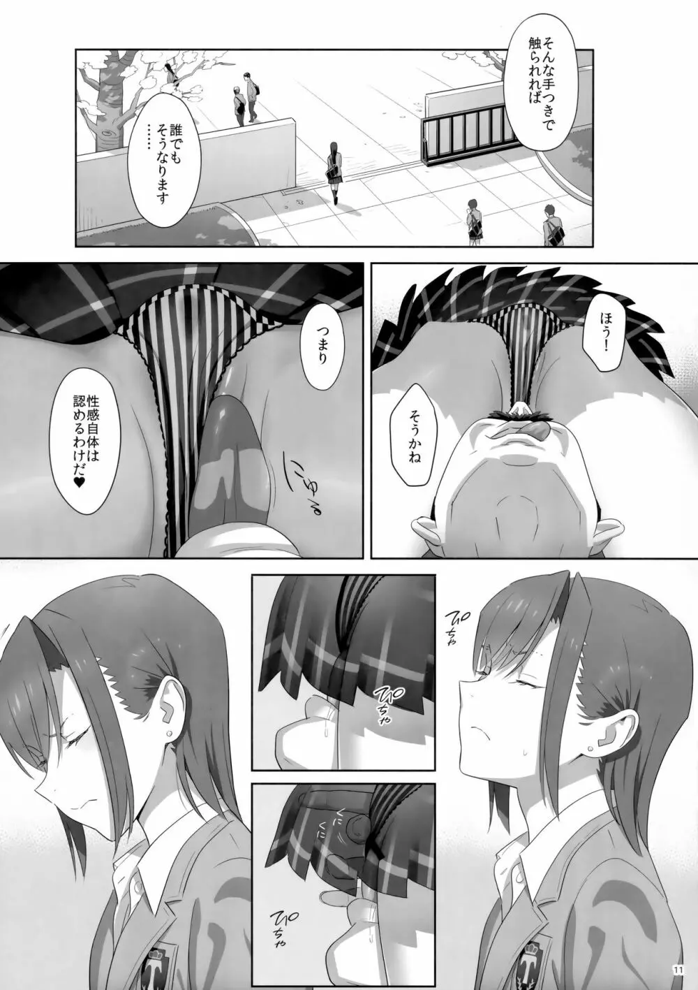 夏期補習8 Page.10