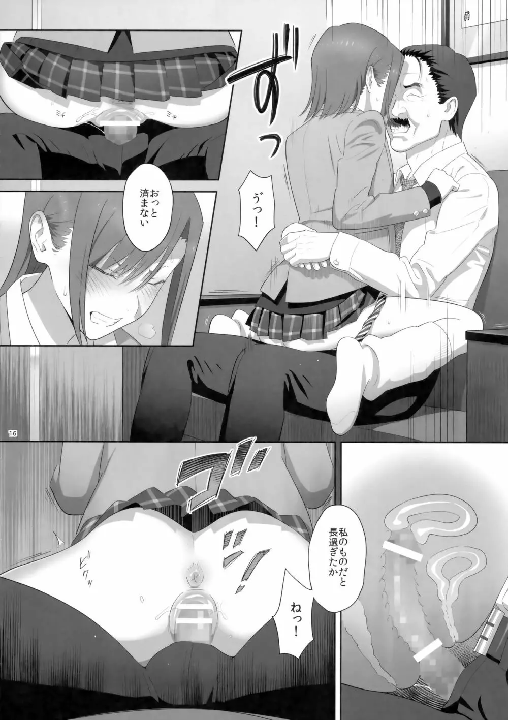 夏期補習8 Page.15