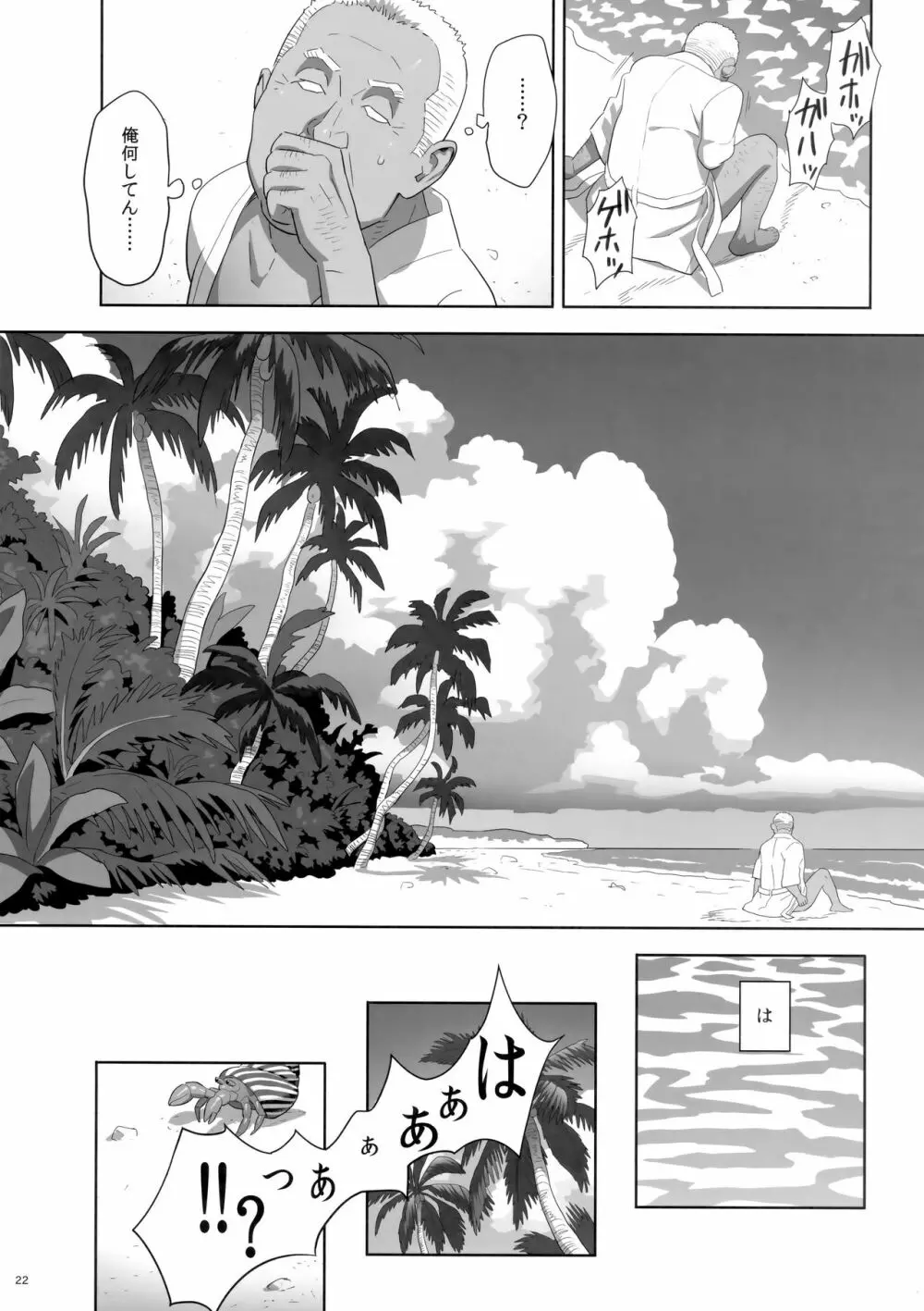 夏期補習8 Page.21