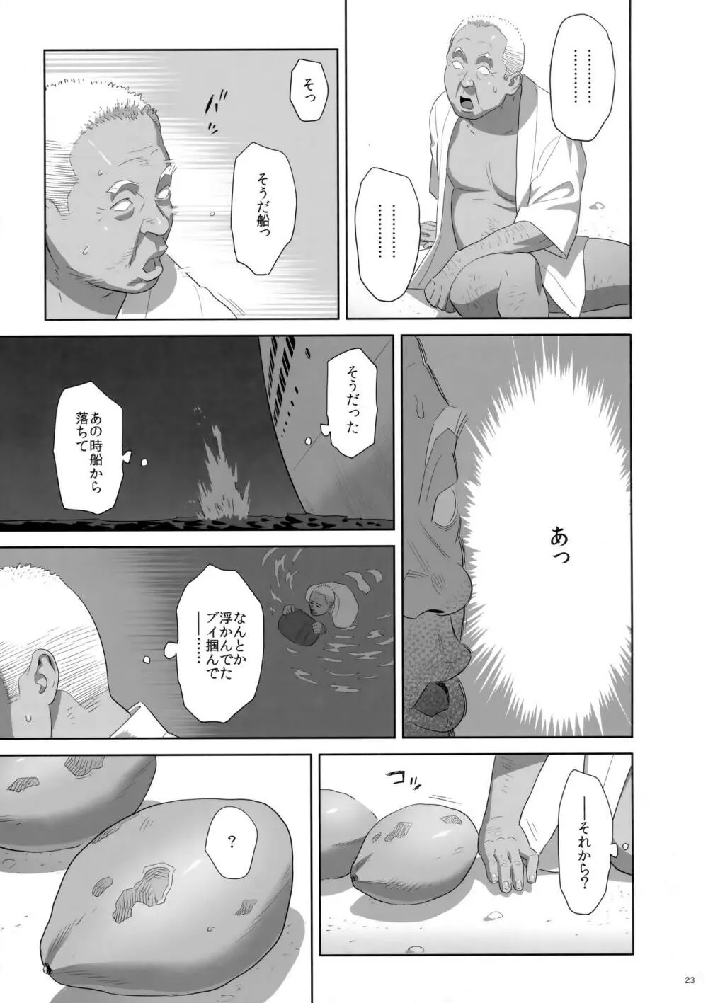 夏期補習8 Page.22