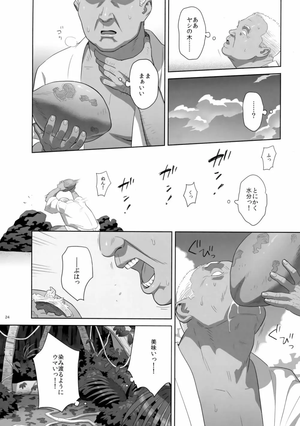 夏期補習8 Page.23