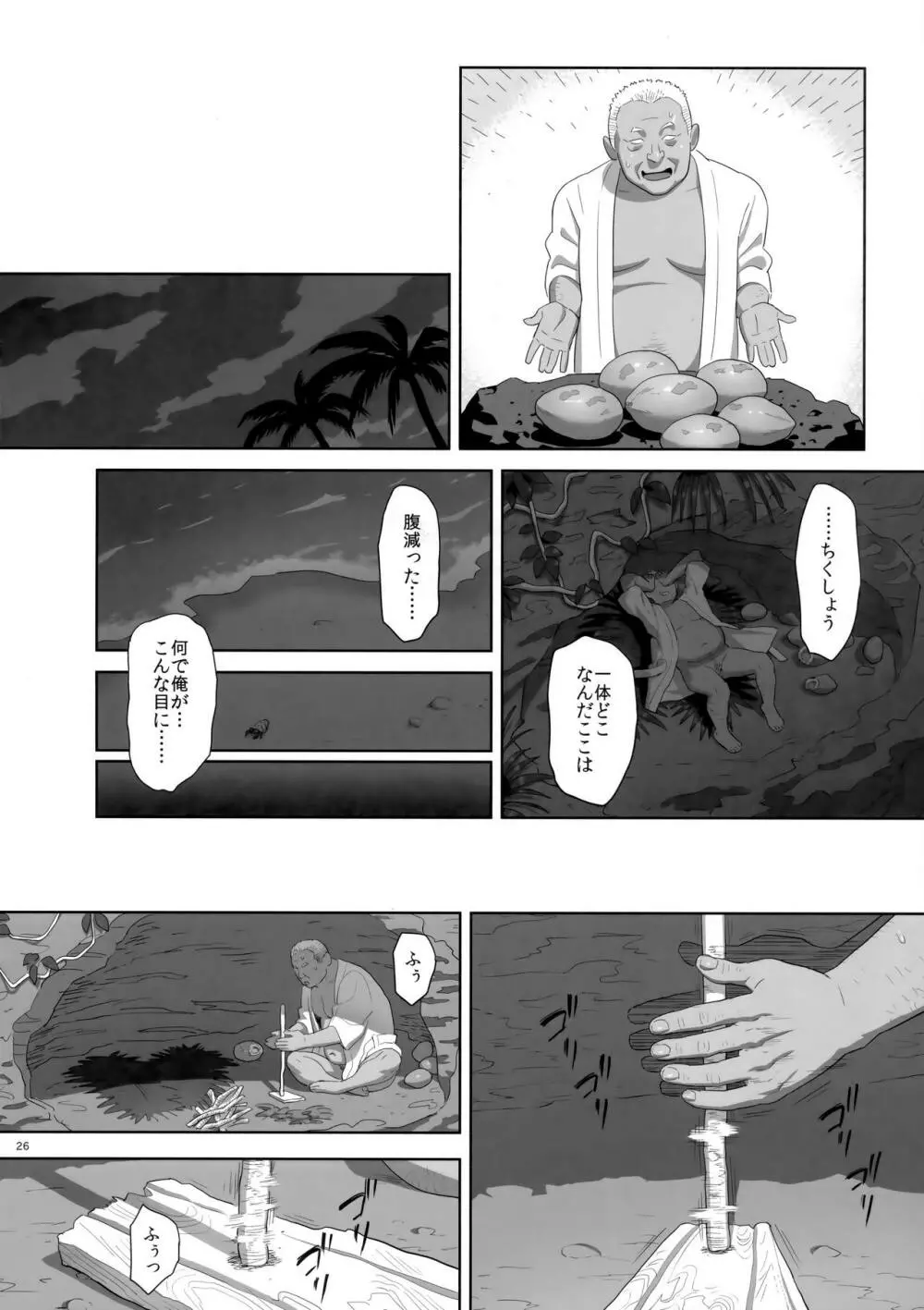 夏期補習8 Page.25