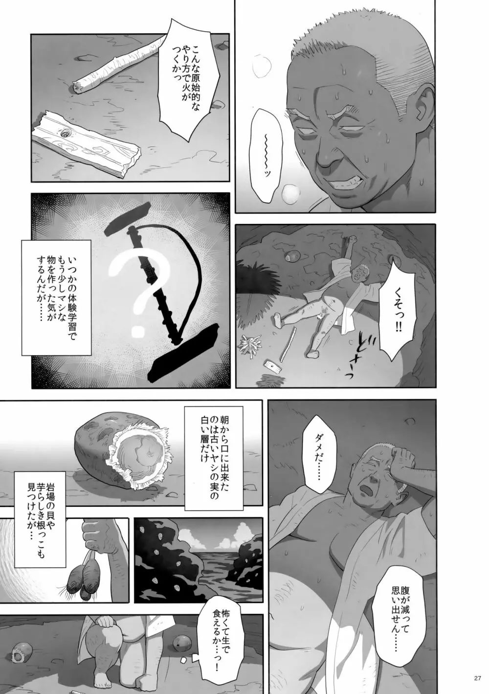 夏期補習8 Page.26