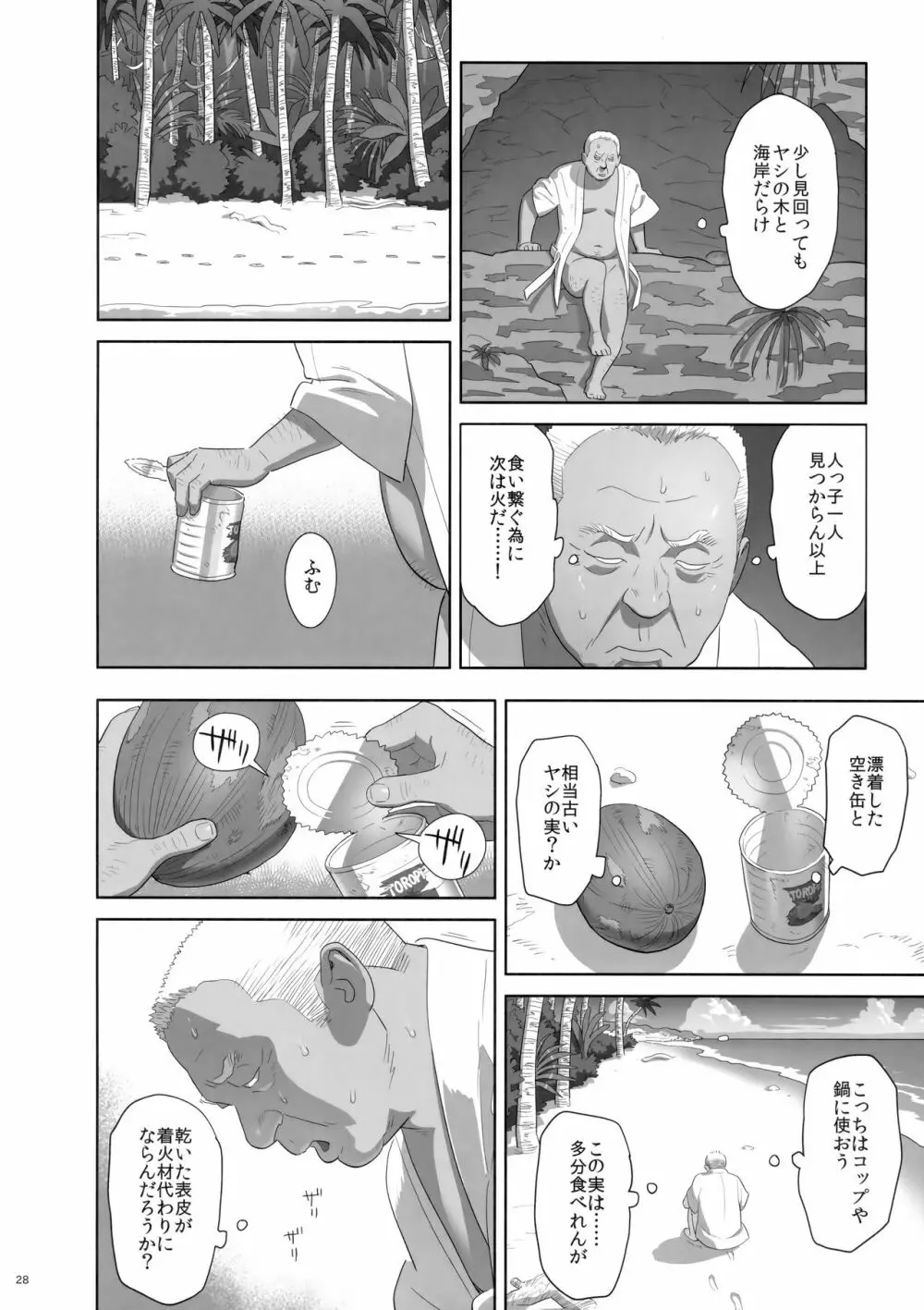 夏期補習8 Page.27