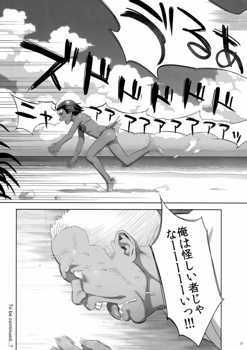 夏期補習8 Page.30