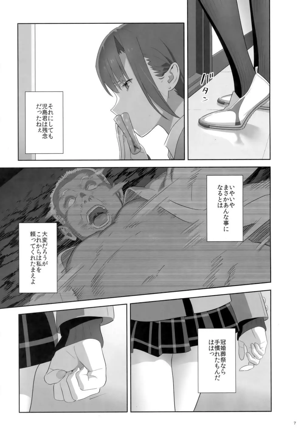 夏期補習8 Page.6