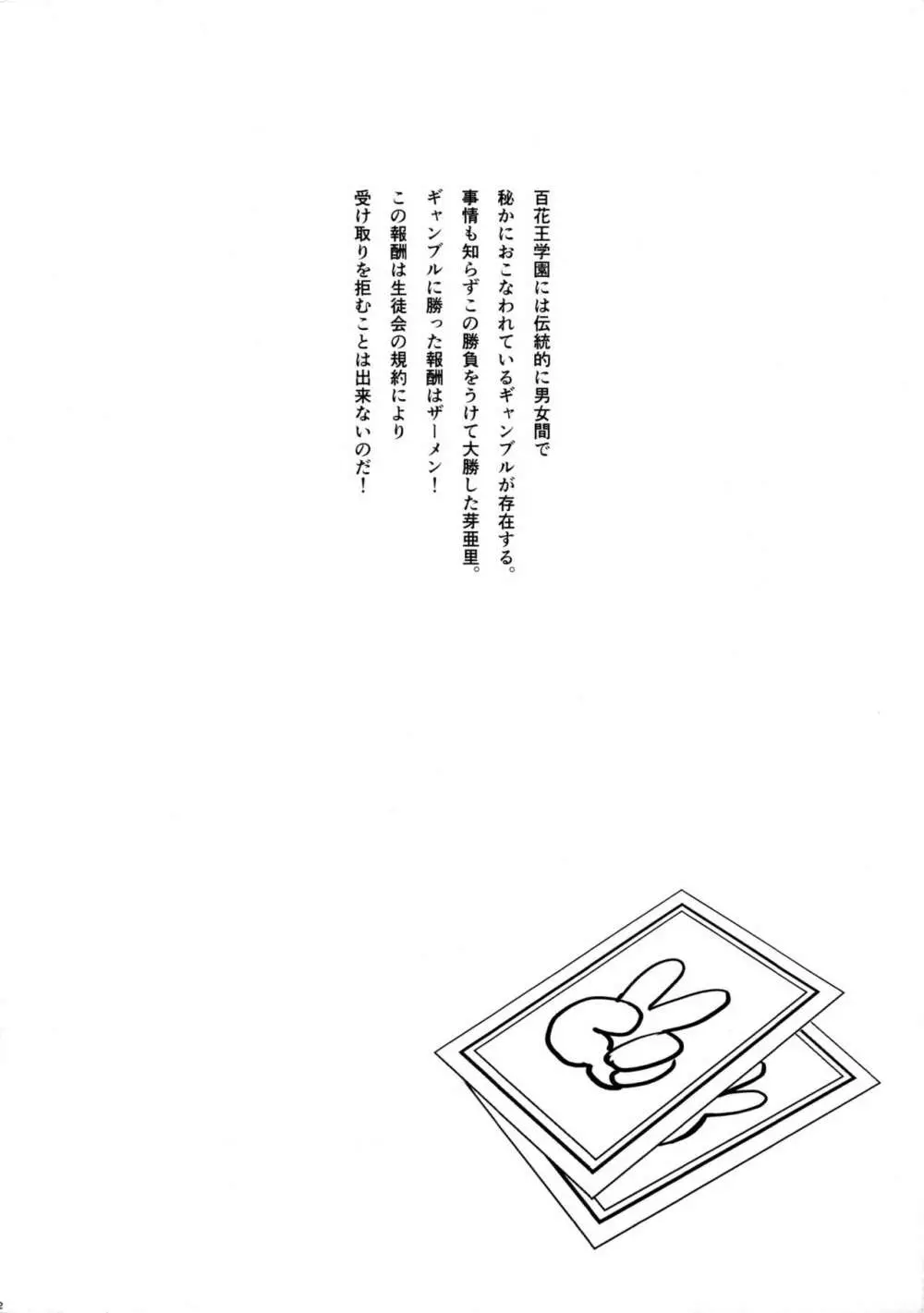 芽亜里BET序 Page.2
