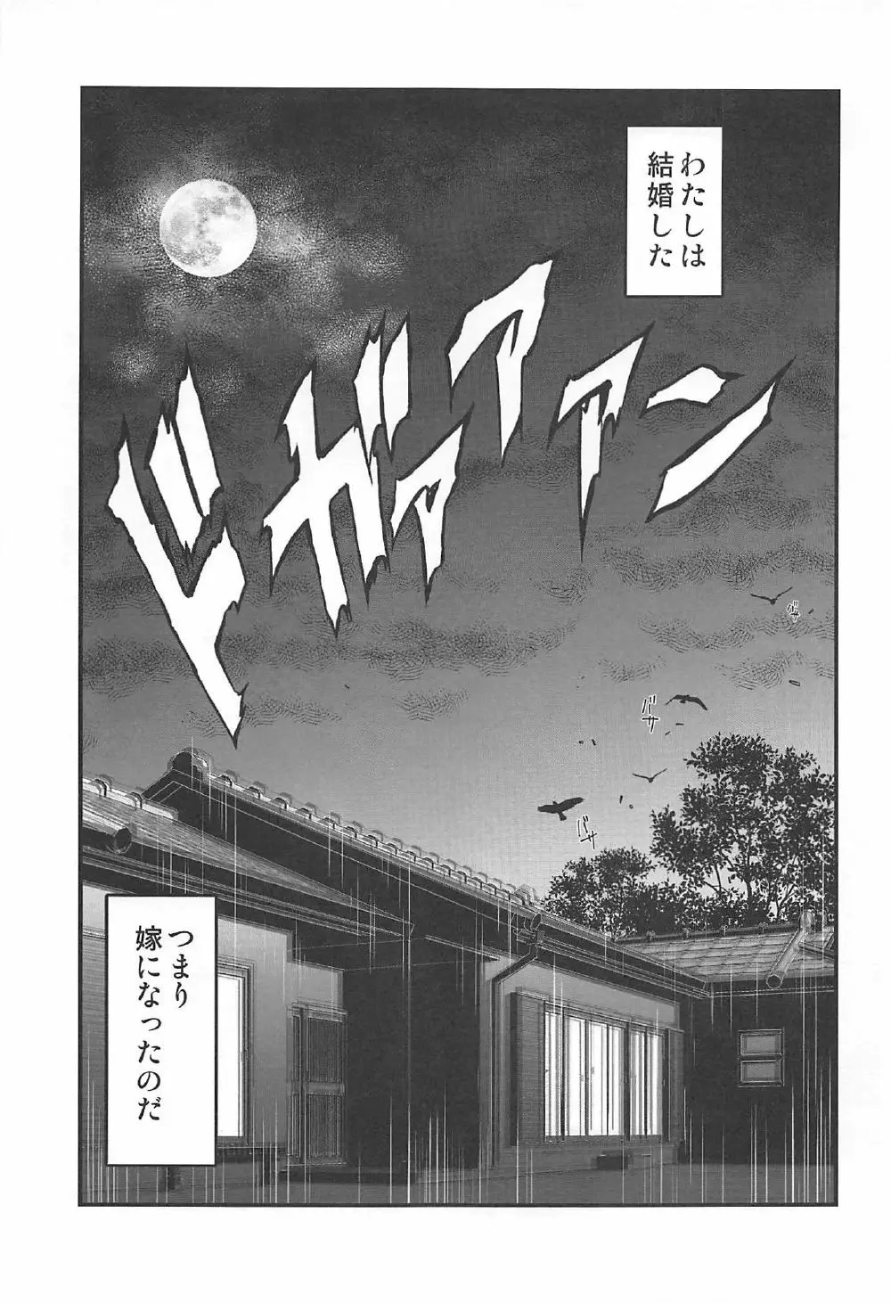 長門さんの新婚生活 Page.2