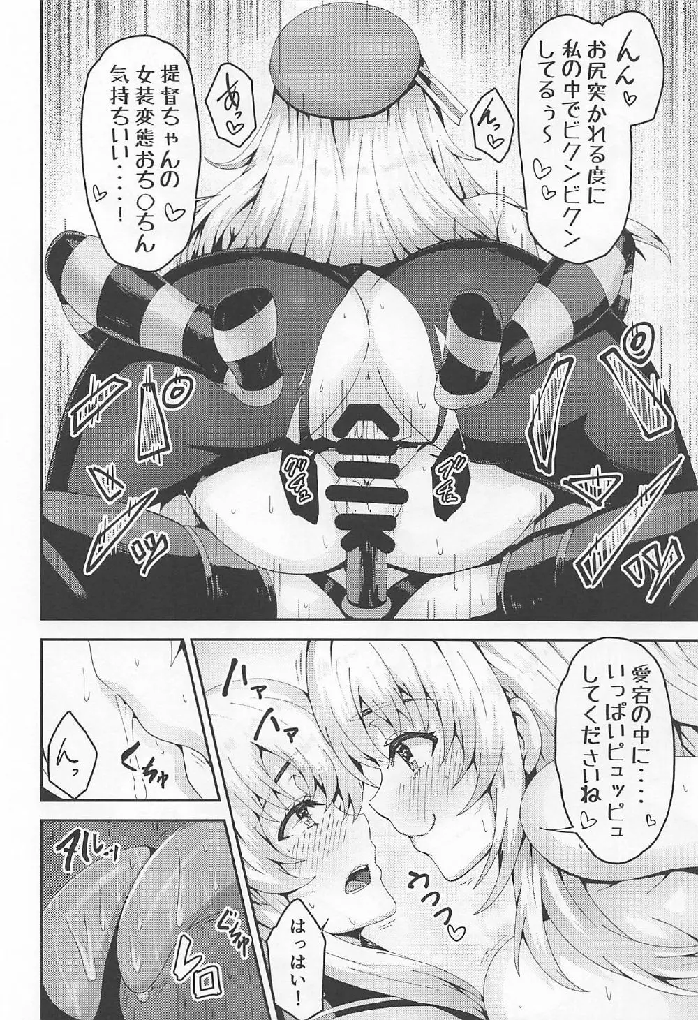 島風くんコスのショタ提督を艦娘がピュピュさせる本! Page.15