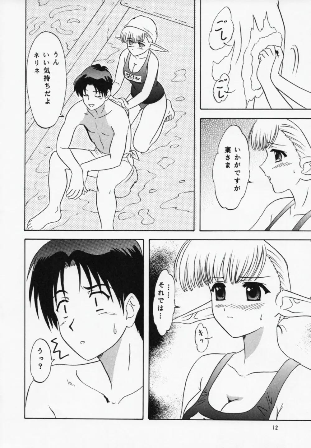 ねりねのね Page.11