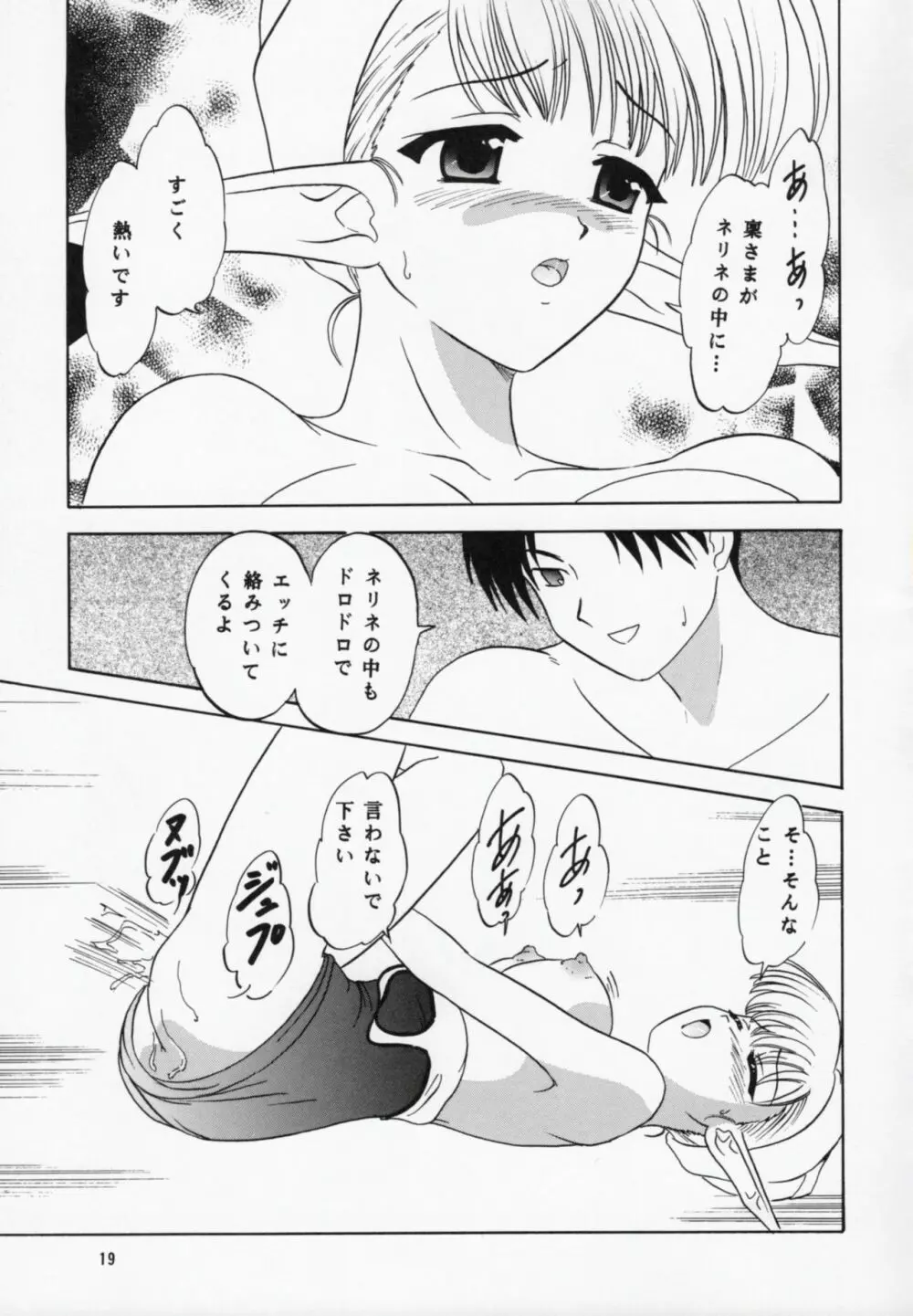 ねりねのね Page.18